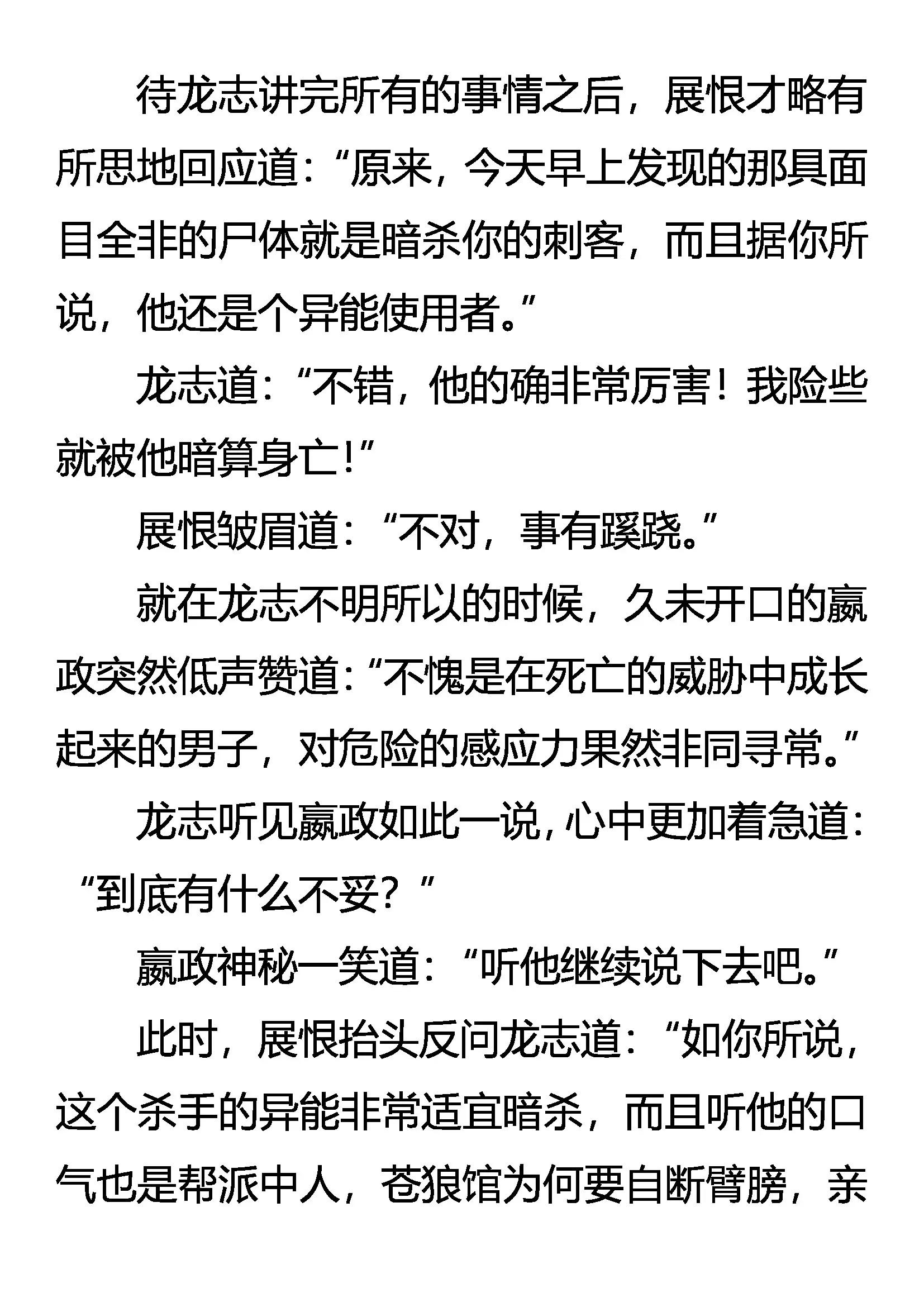 《创始录》爱人心 兄弟义 第10页