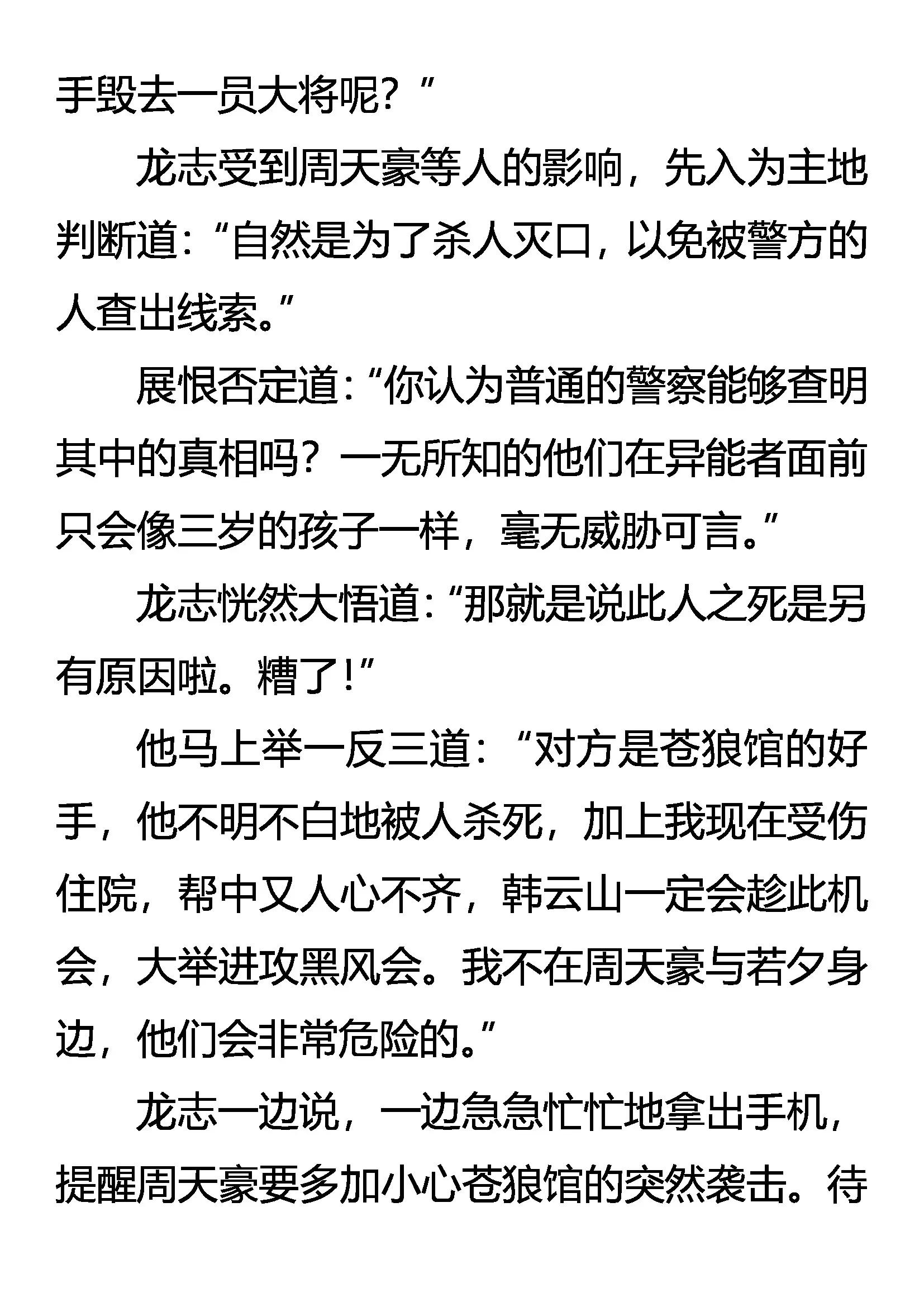 《创始录》爱人心 兄弟义 第11页
