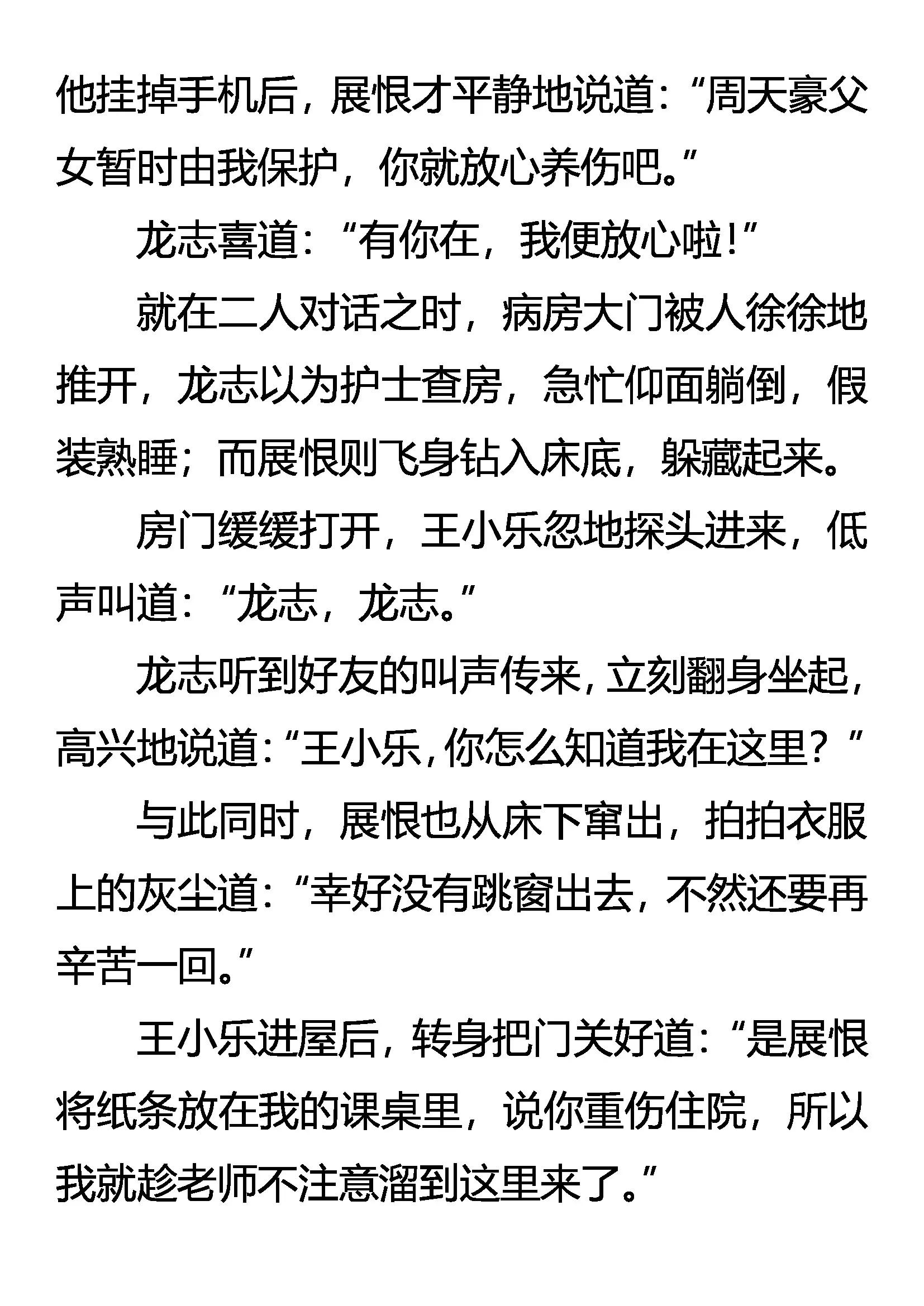 《创始录》爱人心 兄弟义 第12页