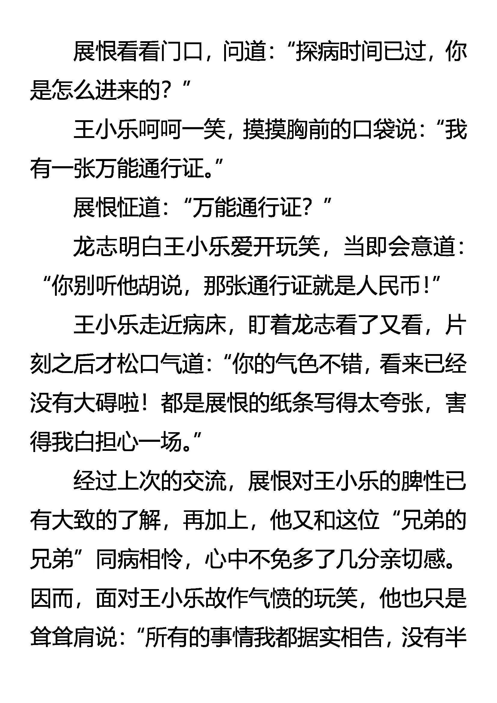 《创始录》爱人心 兄弟义 第13页