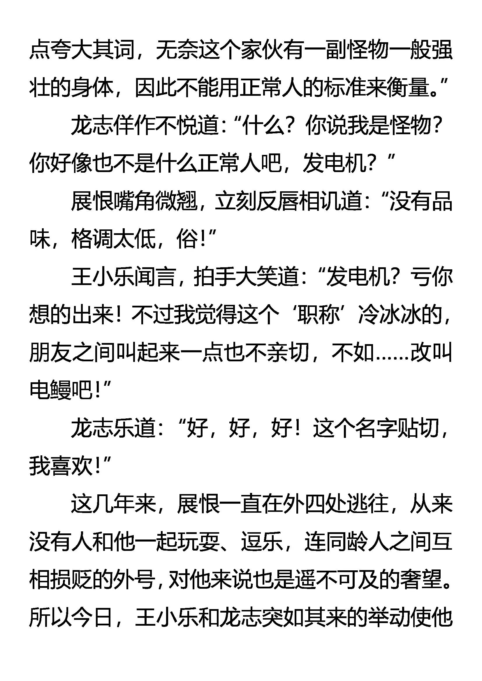 《创始录》爱人心 兄弟义 第14页