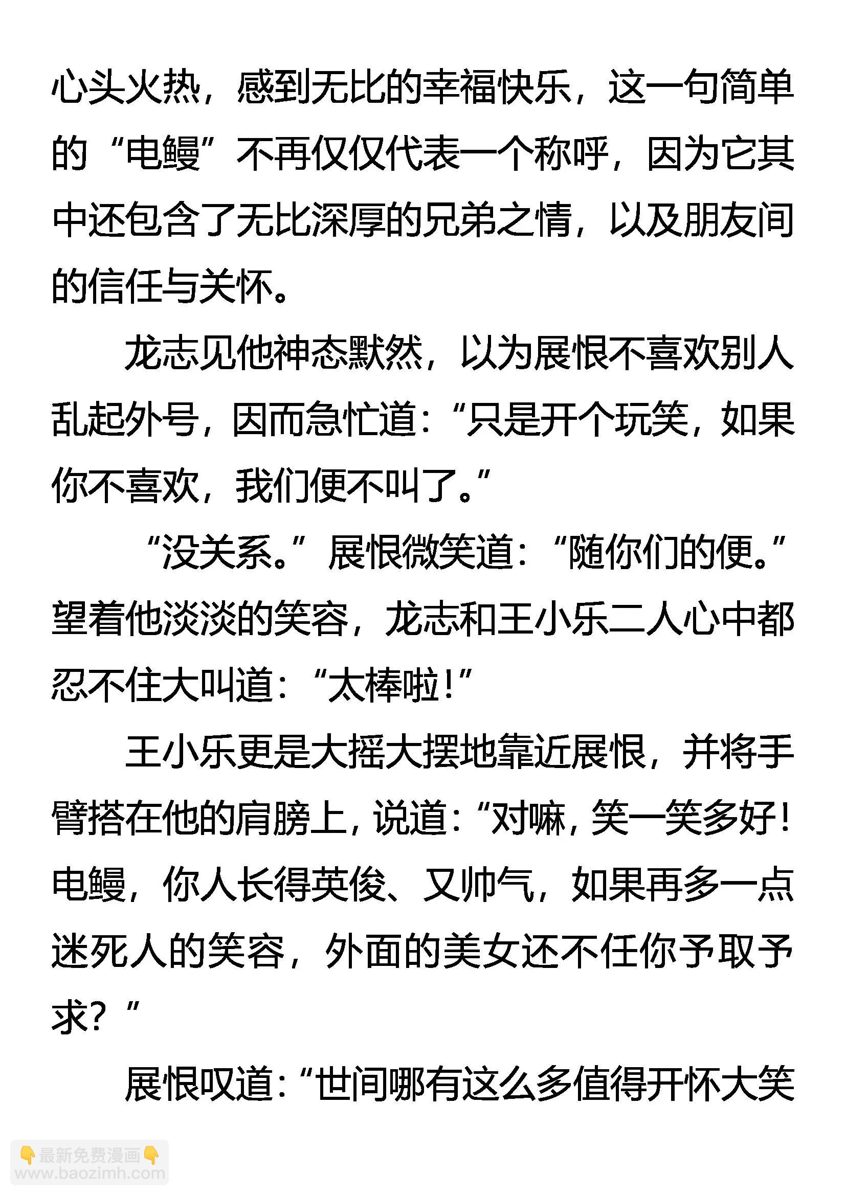 《创始录》爱人心 兄弟义 第15页