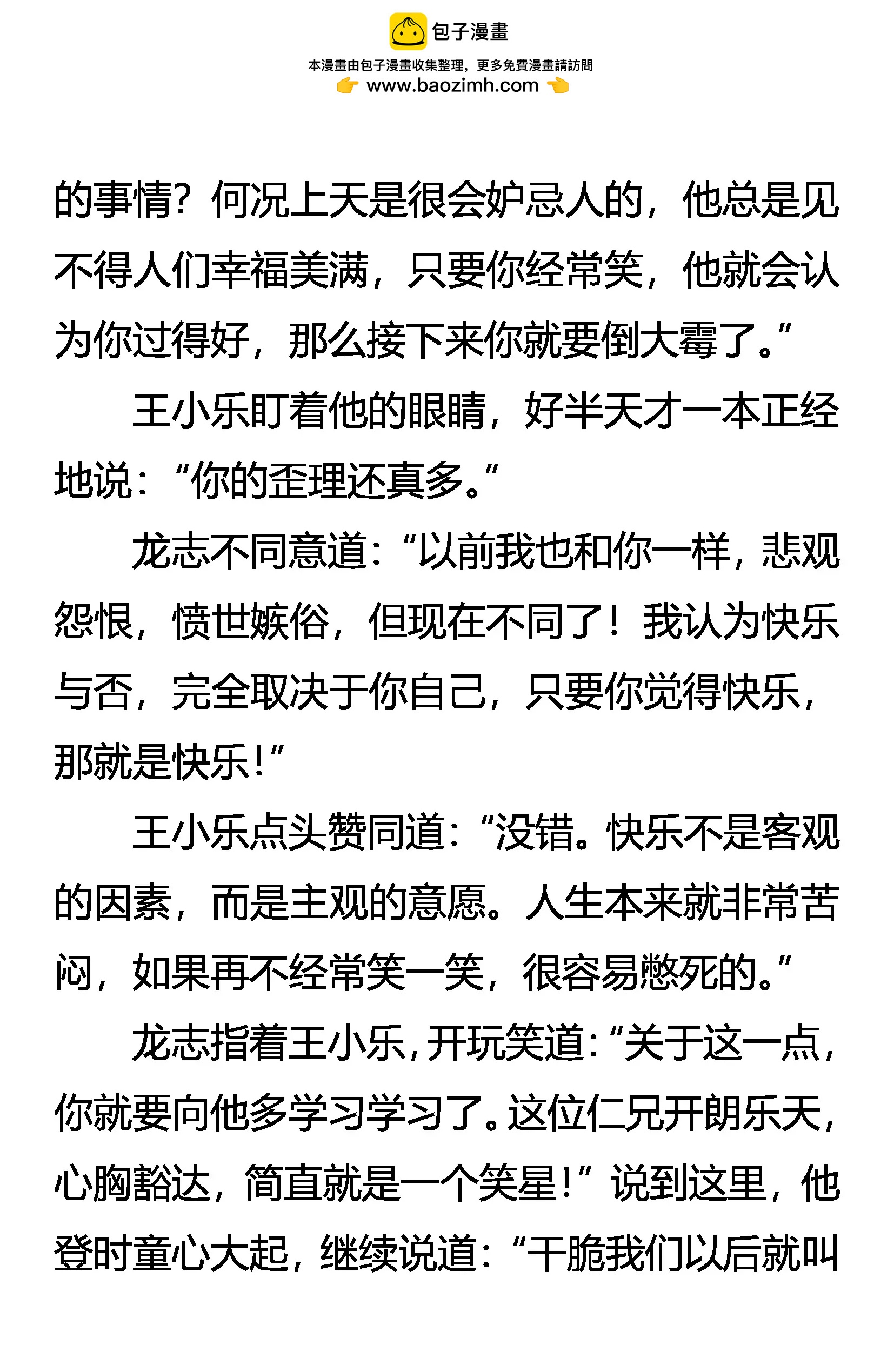 《创始录》爱人心 兄弟义 第16页