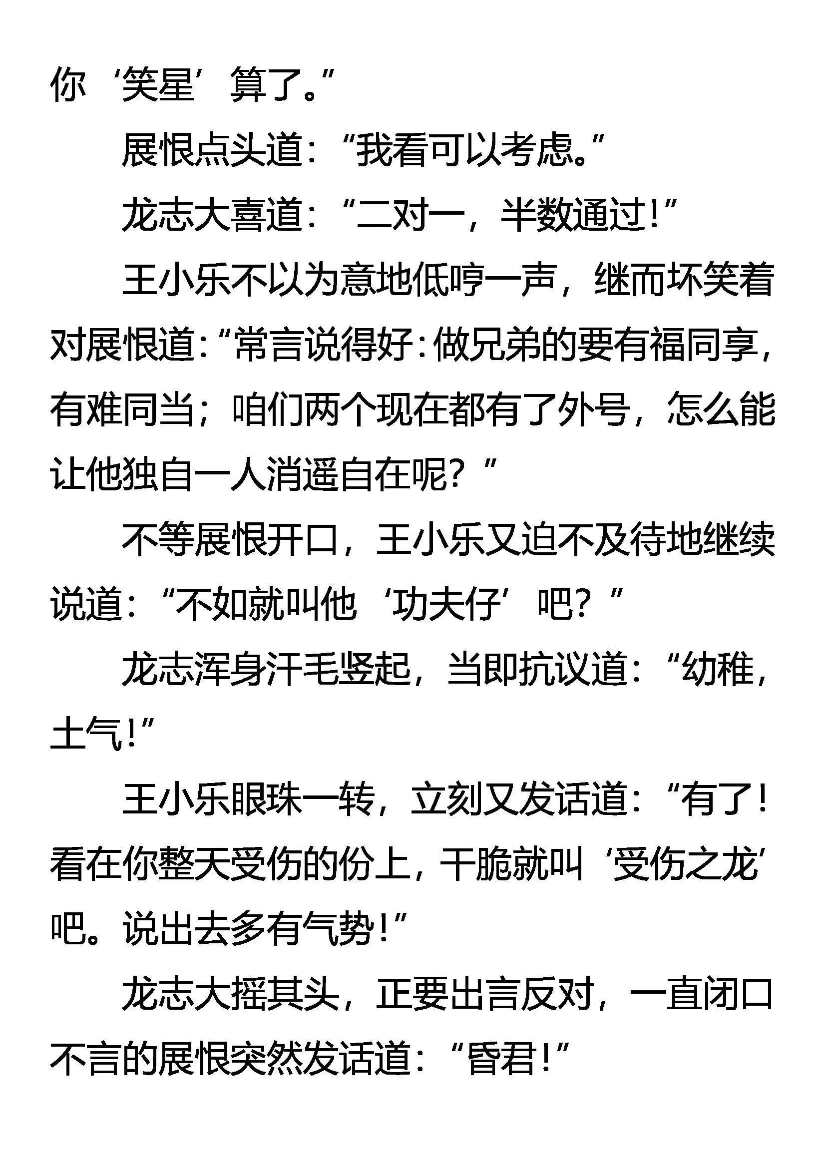 《创始录》爱人心 兄弟义 第17页