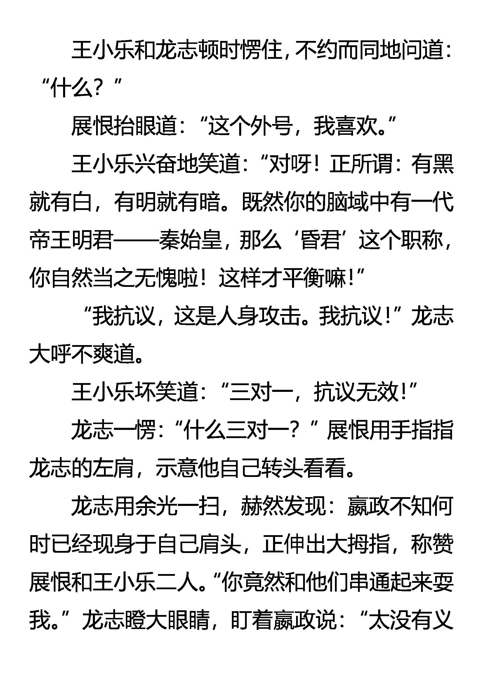 《创始录》爱人心 兄弟义 第18页