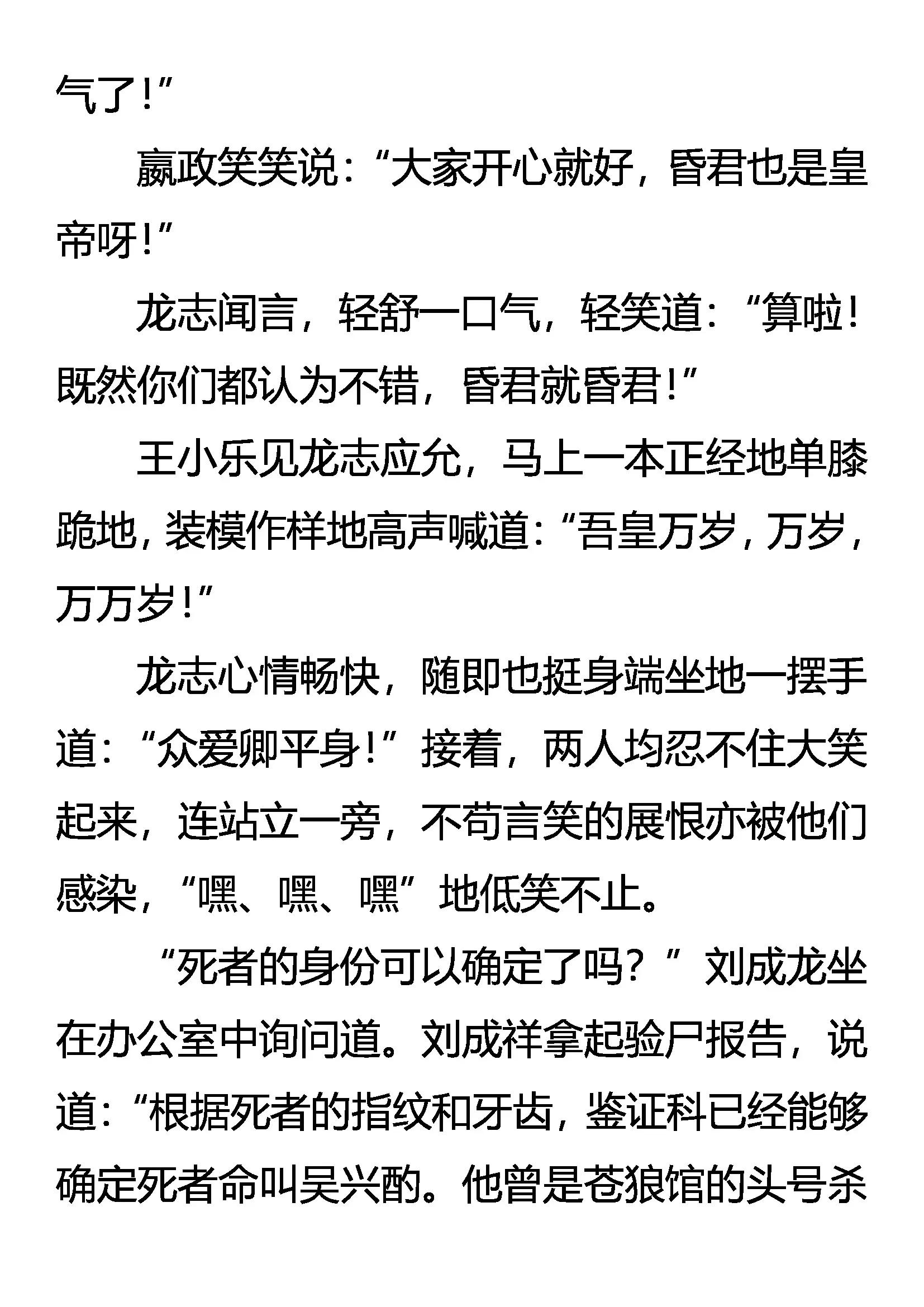 《创始录》爱人心 兄弟义 第19页