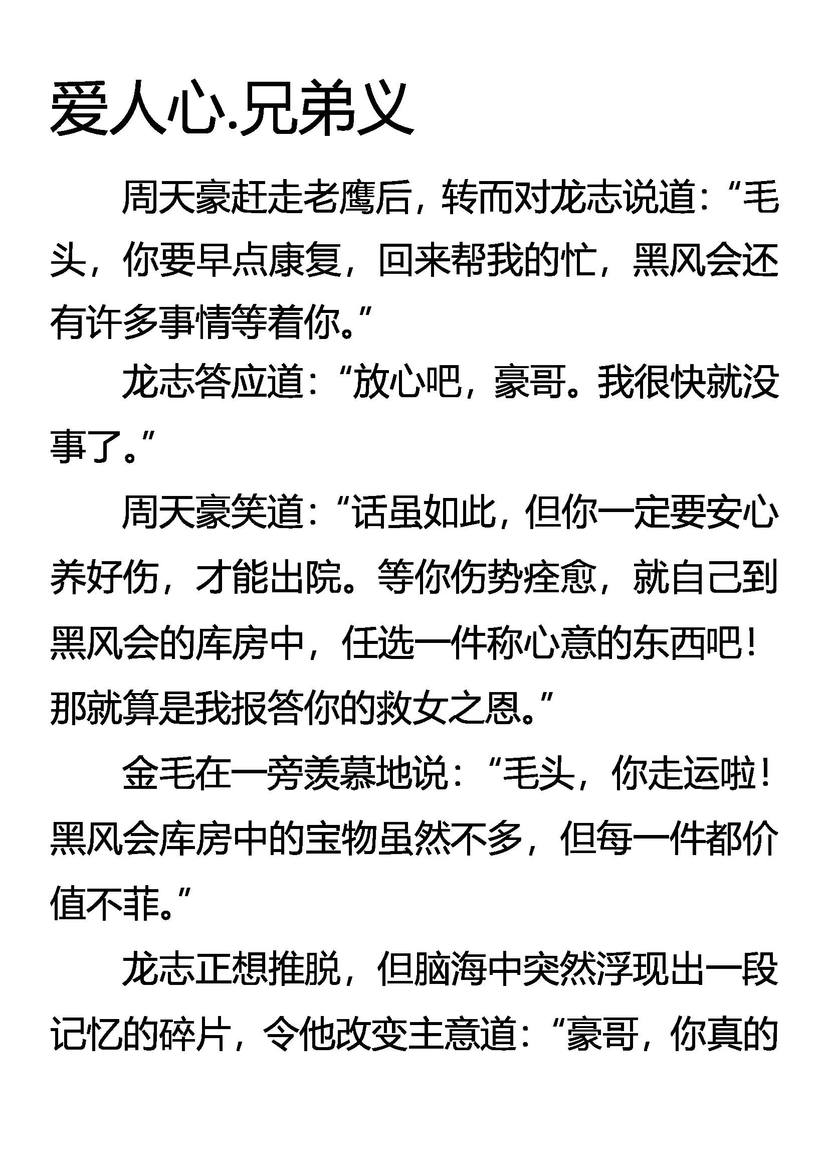 《创始录》爱人心 兄弟义 第1页