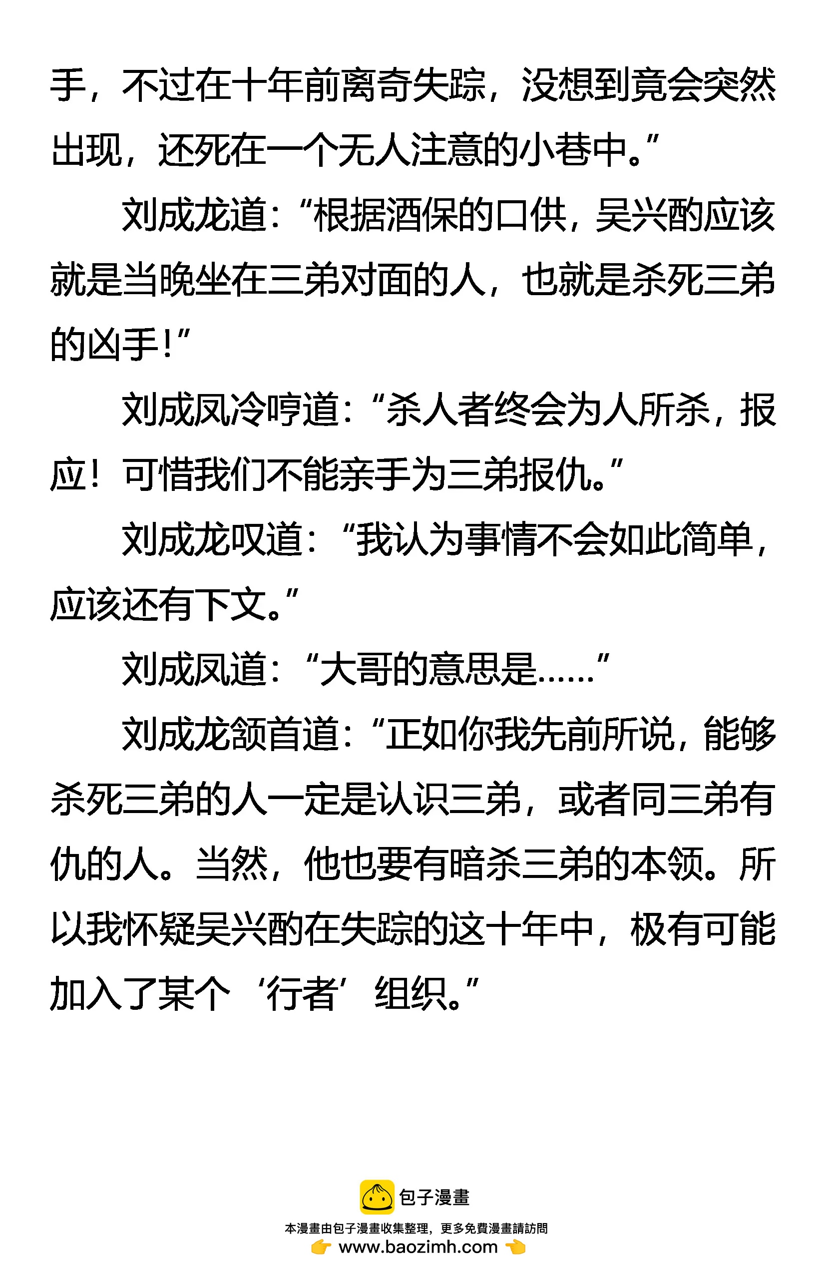 《创始录》爱人心 兄弟义 第20页