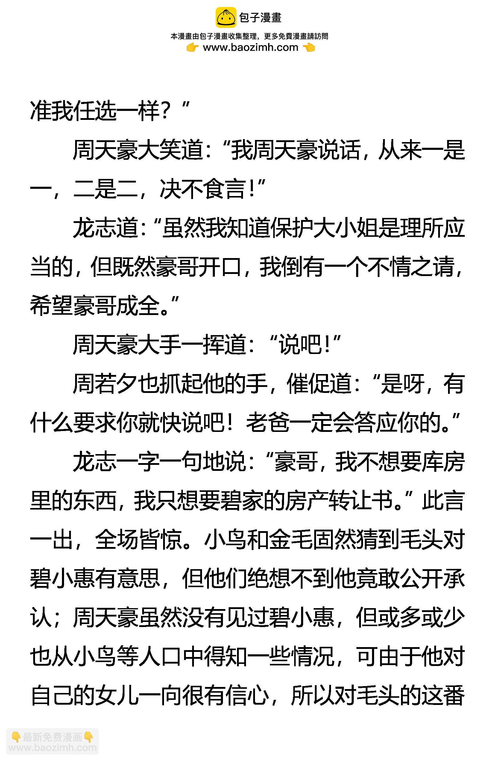 《创始录》爱人心 兄弟义 第2页