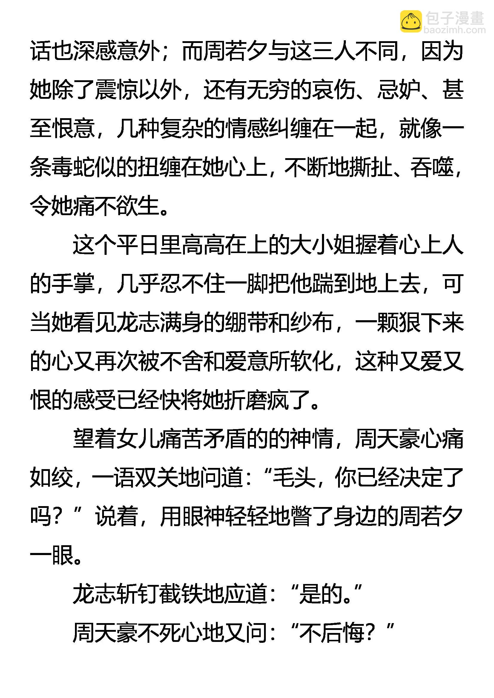 《创始录》爱人心 兄弟义 第3页
