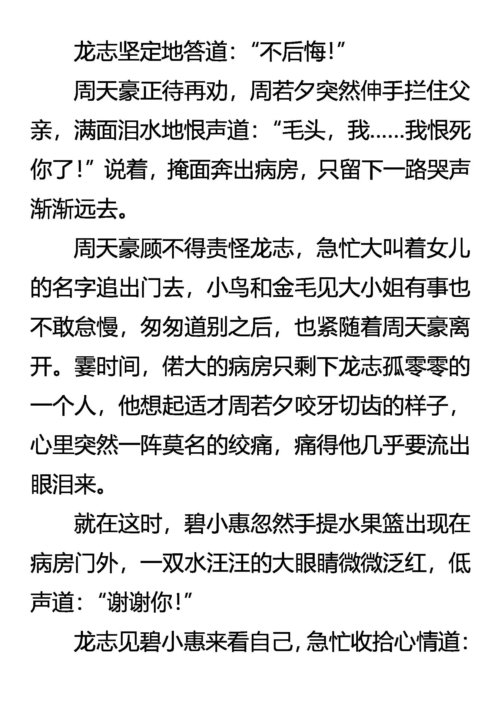 《创始录》爱人心 兄弟义 第4页