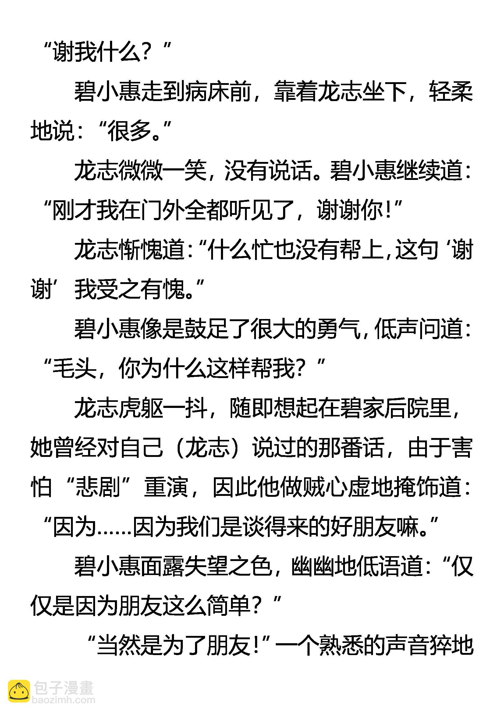 《创始录》爱人心 兄弟义 第5页