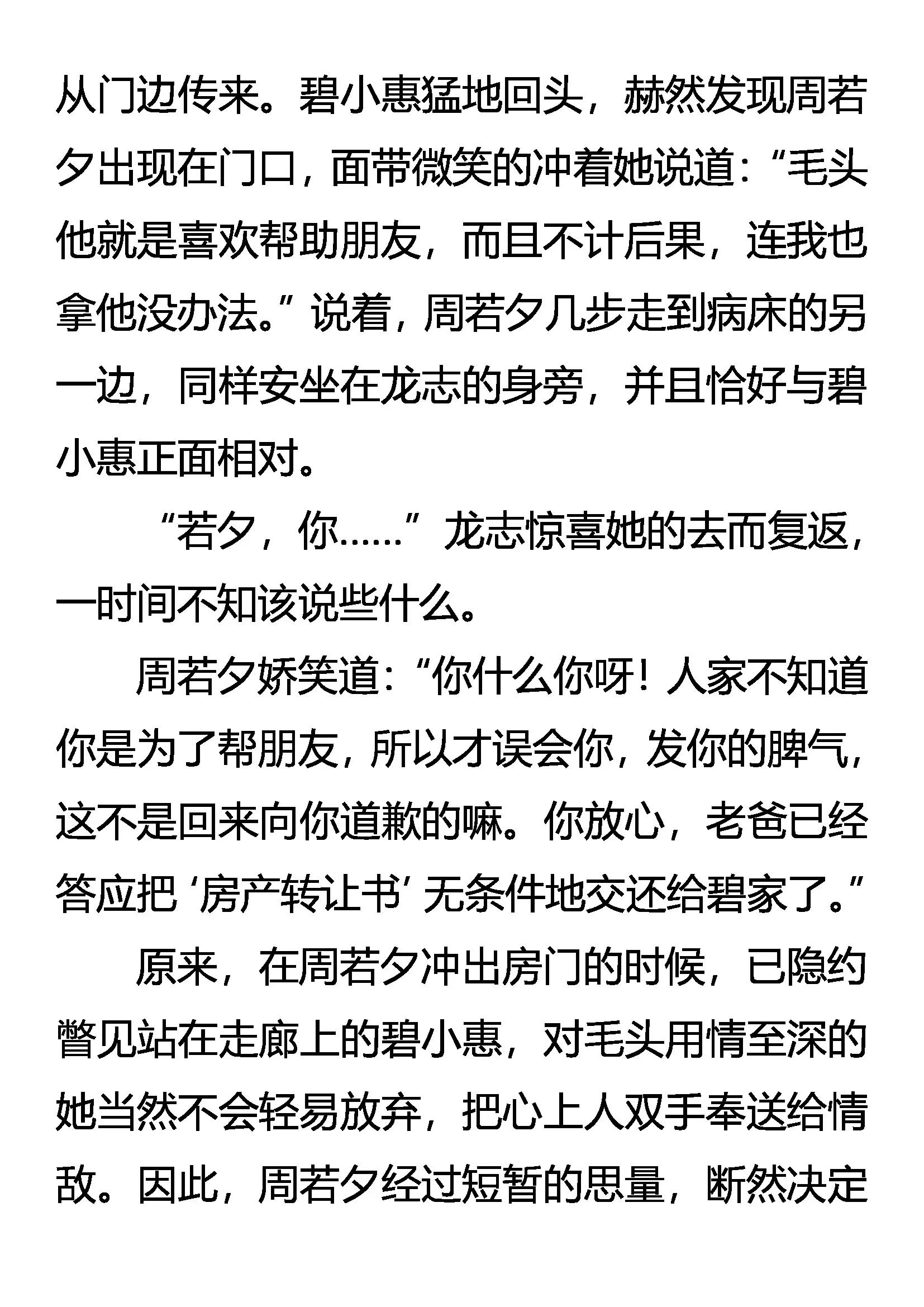 《创始录》爱人心 兄弟义 第6页