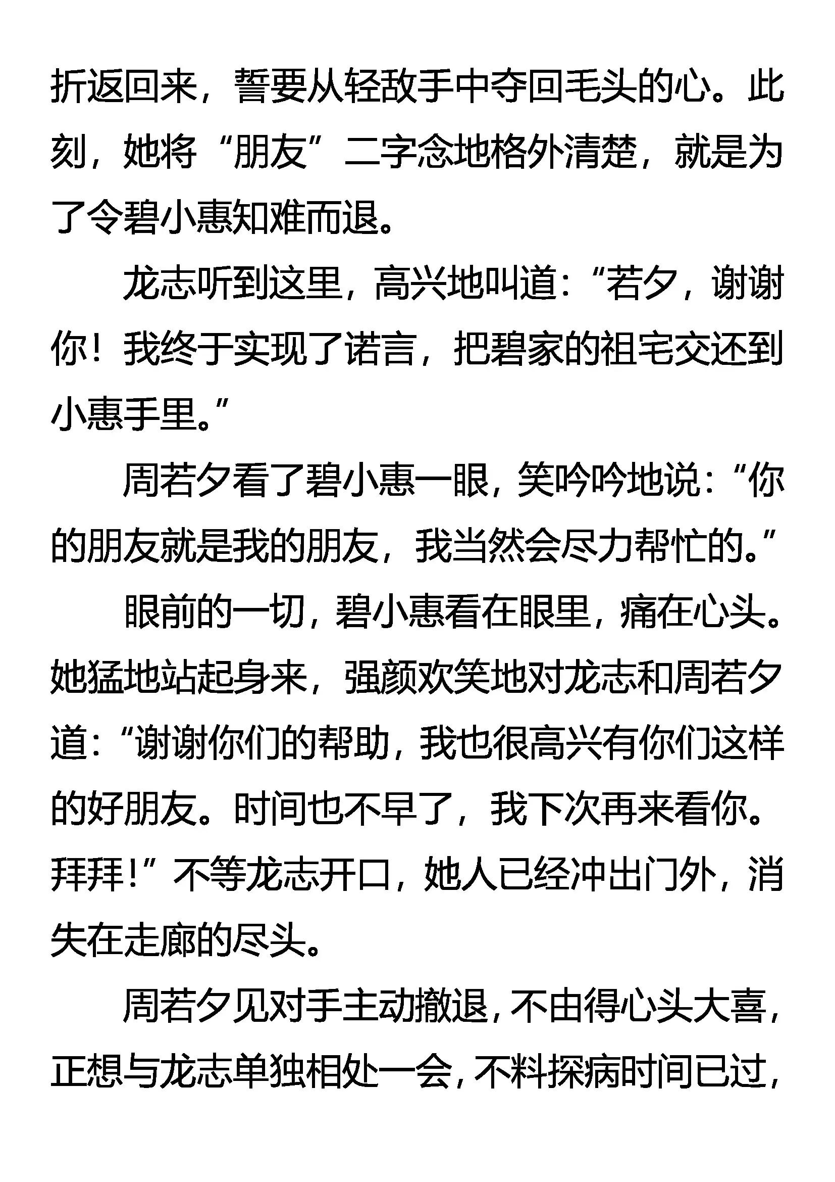 《创始录》爱人心 兄弟义 第7页