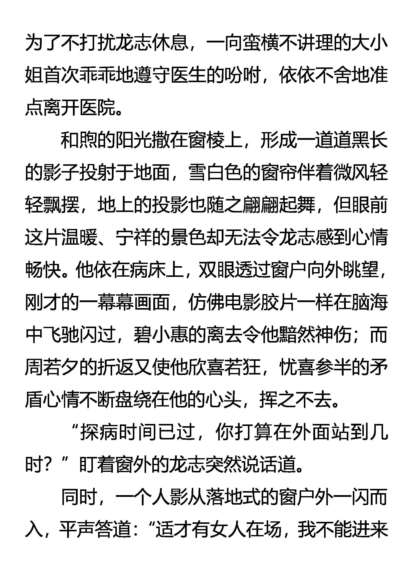 《创始录》爱人心 兄弟义 第8页