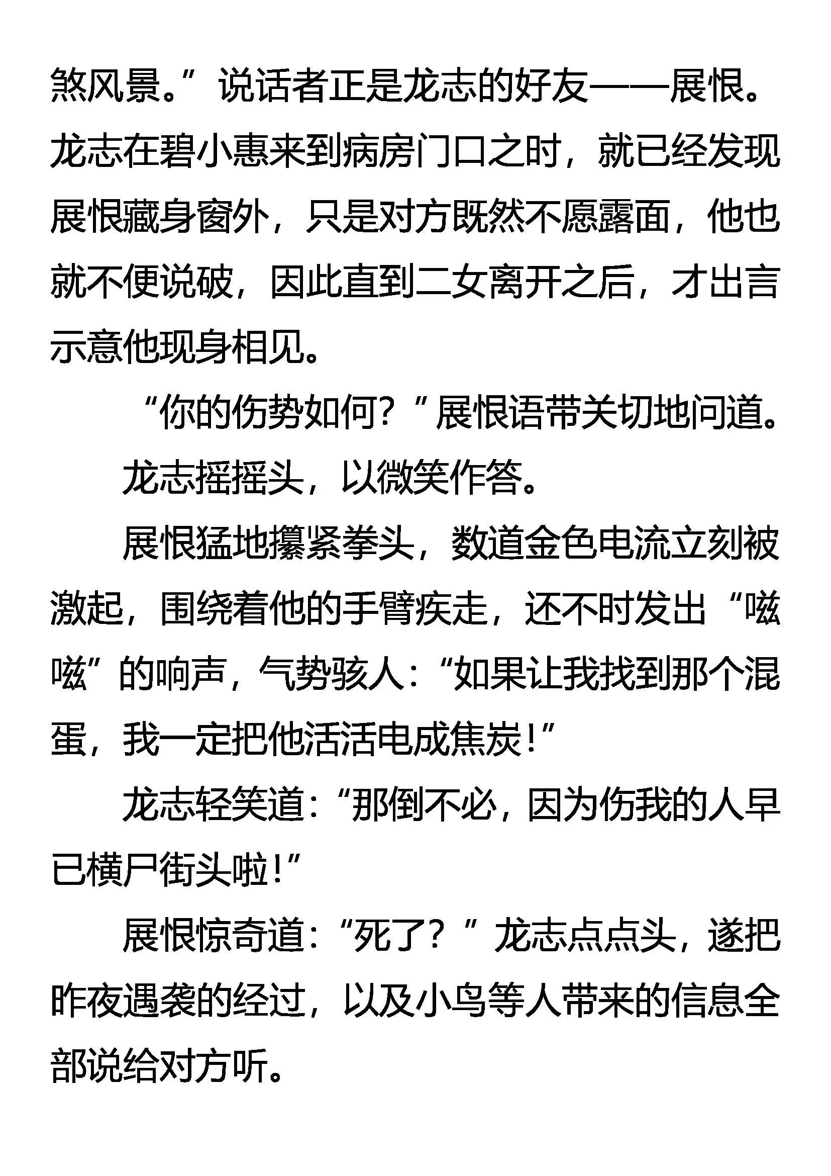 《创始录》爱人心 兄弟义 第9页