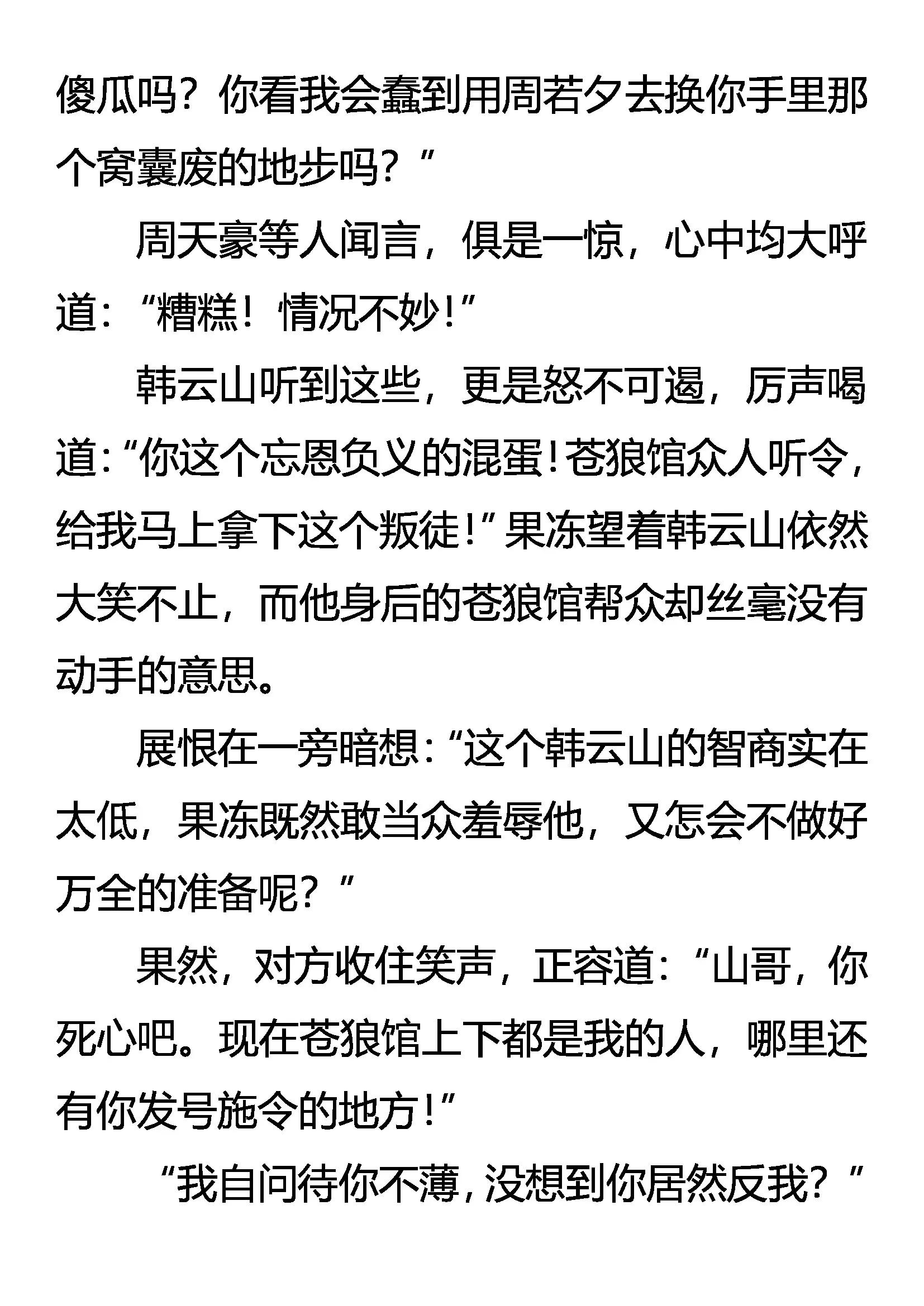 《创始录》棋差一招 第10页