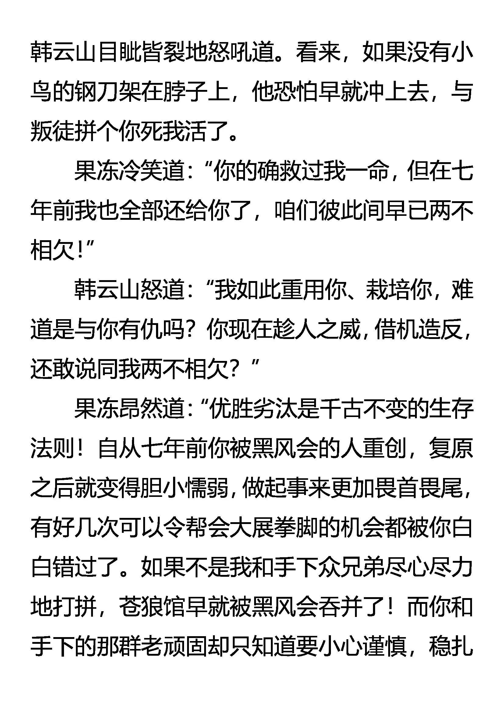 《创始录》棋差一招 第11页