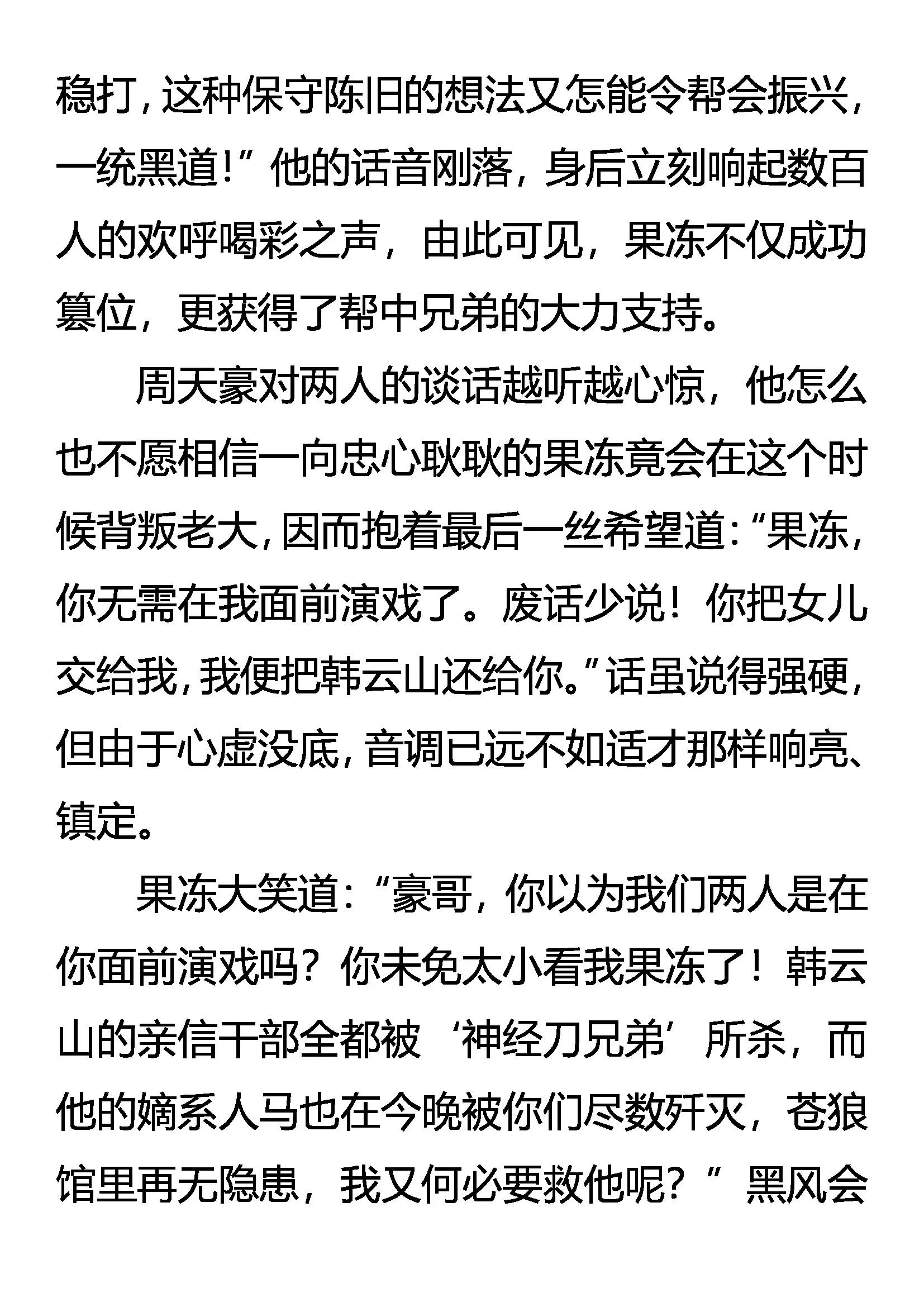 《创始录》棋差一招 第12页