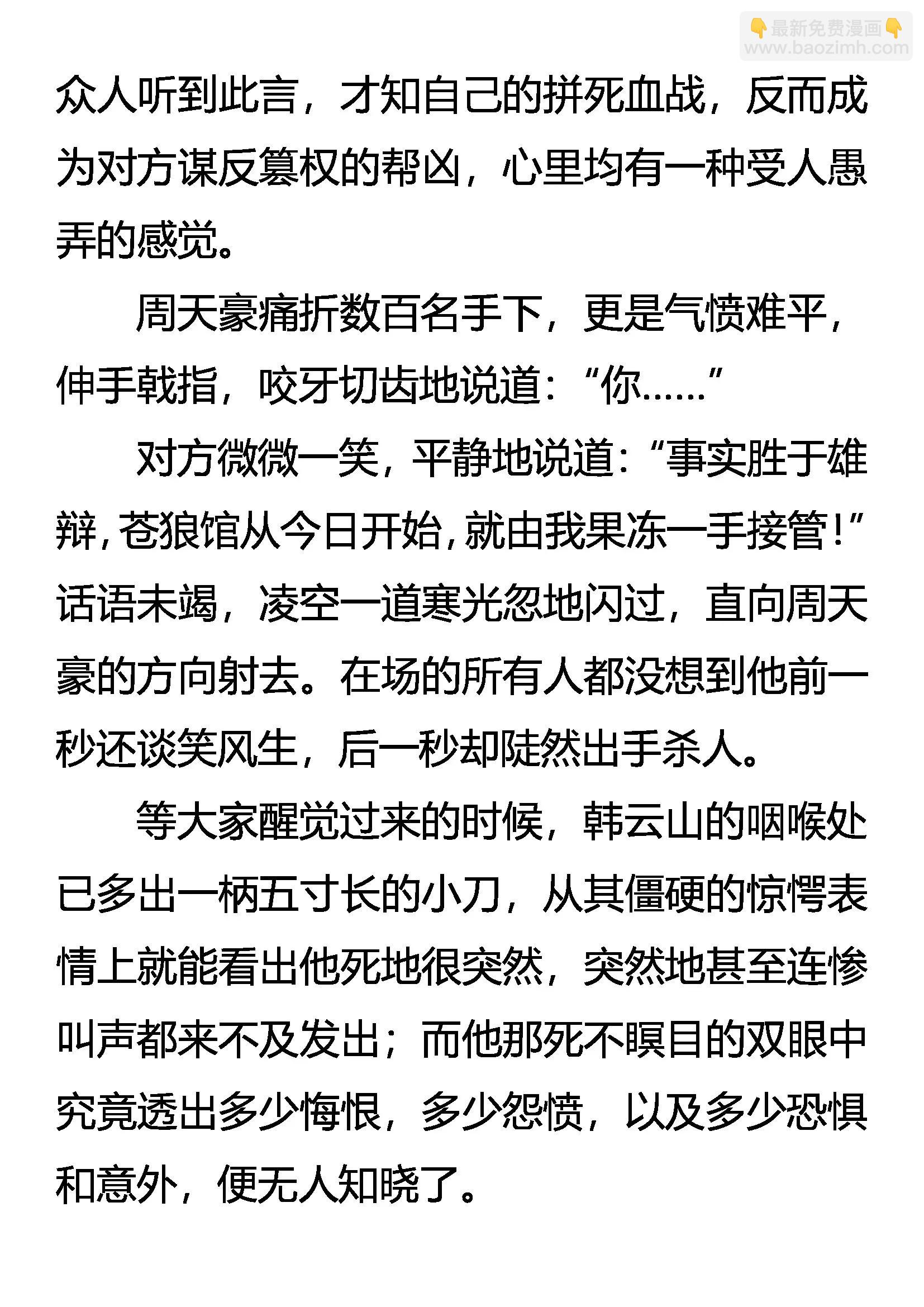 《创始录》棋差一招 第13页