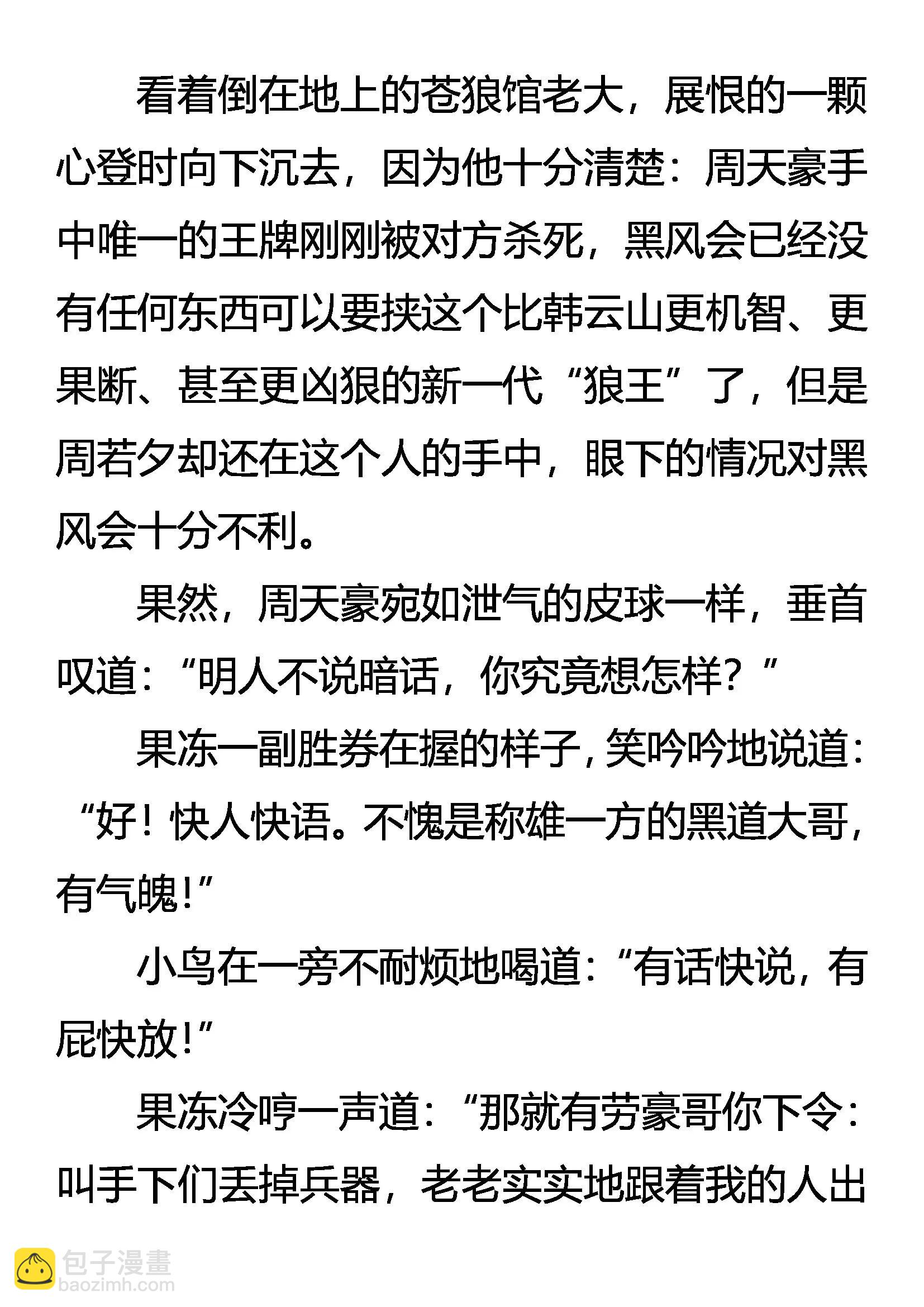 《创始录》棋差一招 第14页