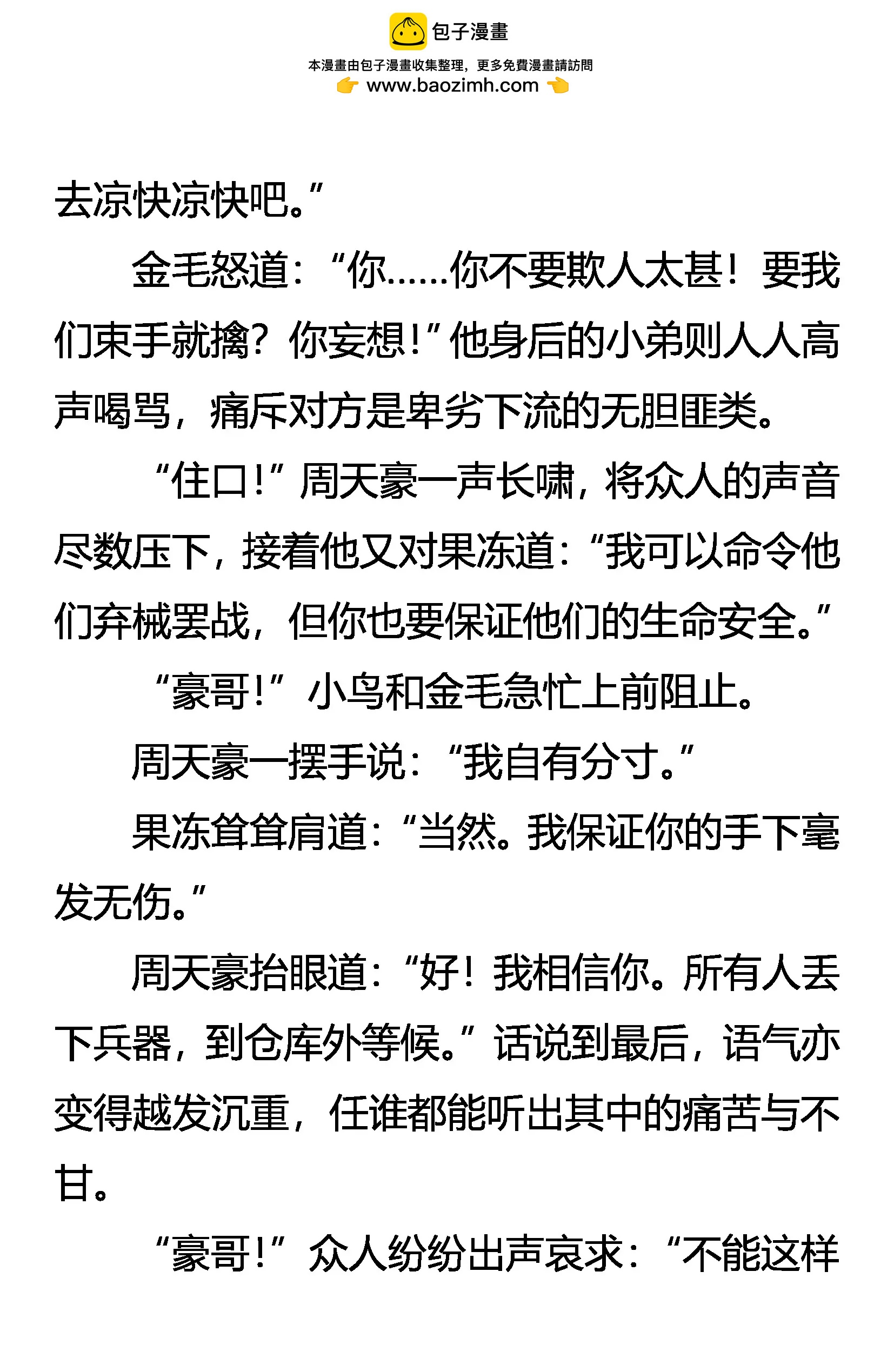 《创始录》棋差一招 第15页