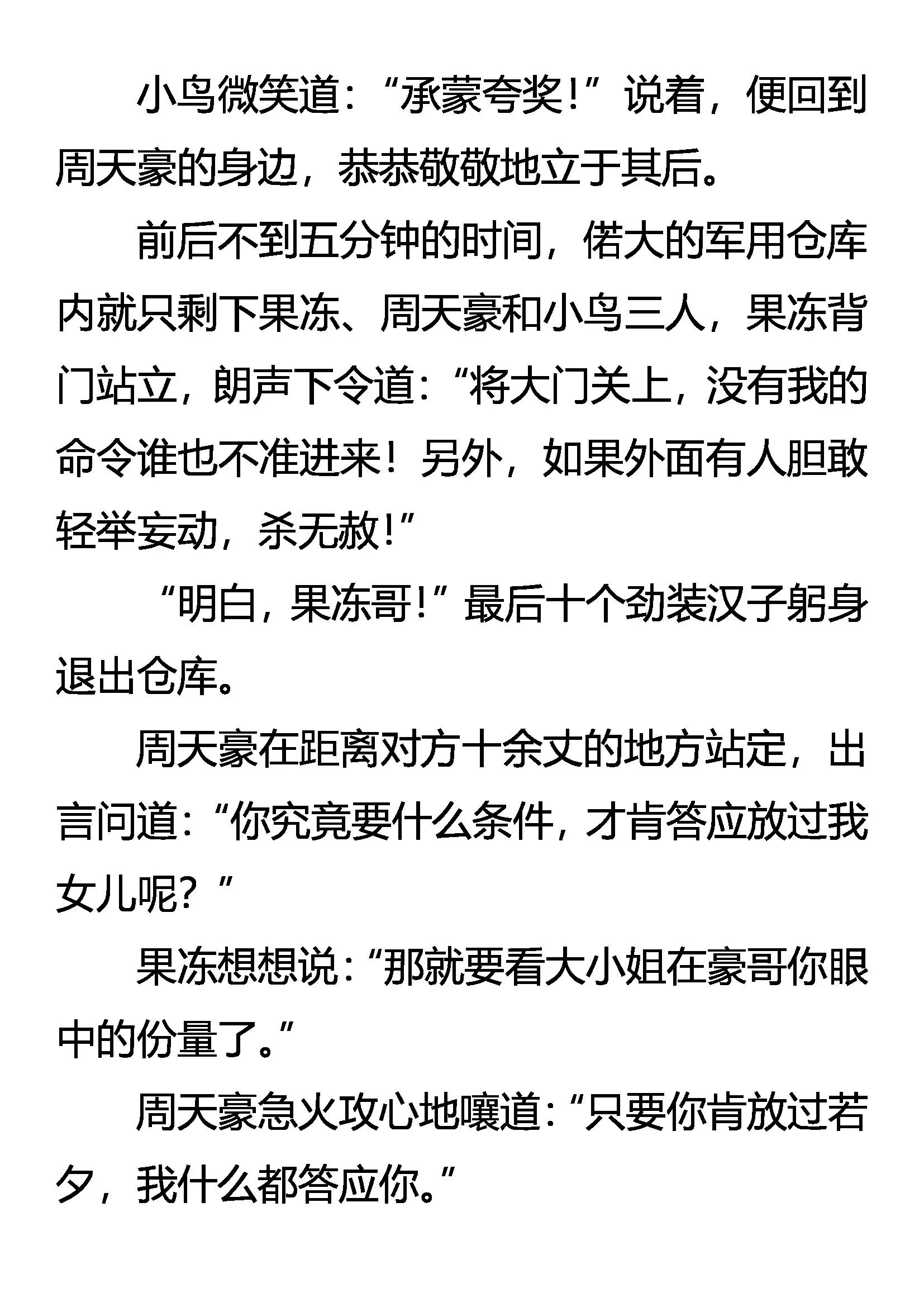 《创始录》棋差一招 第17页