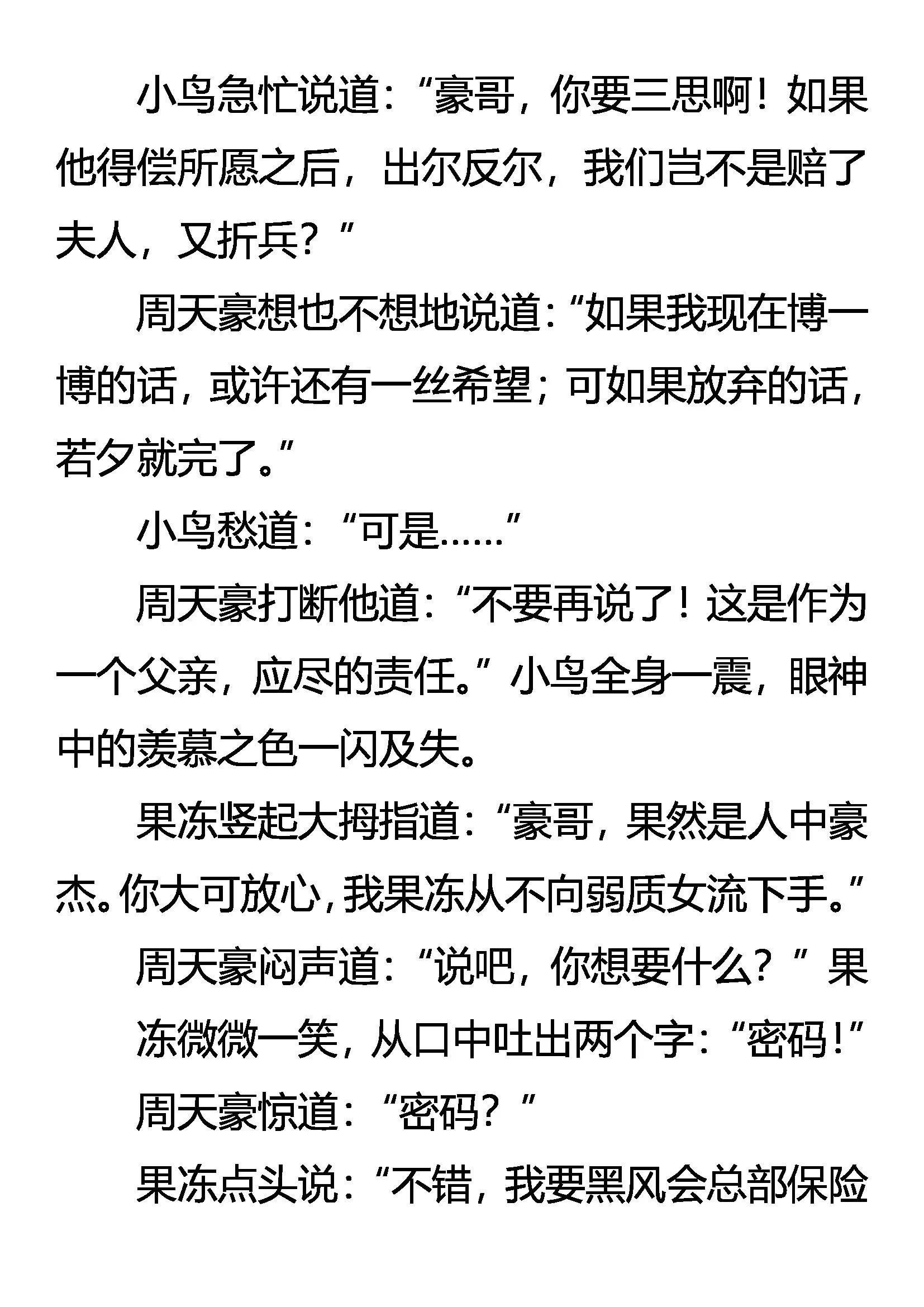《创始录》棋差一招 第18页
