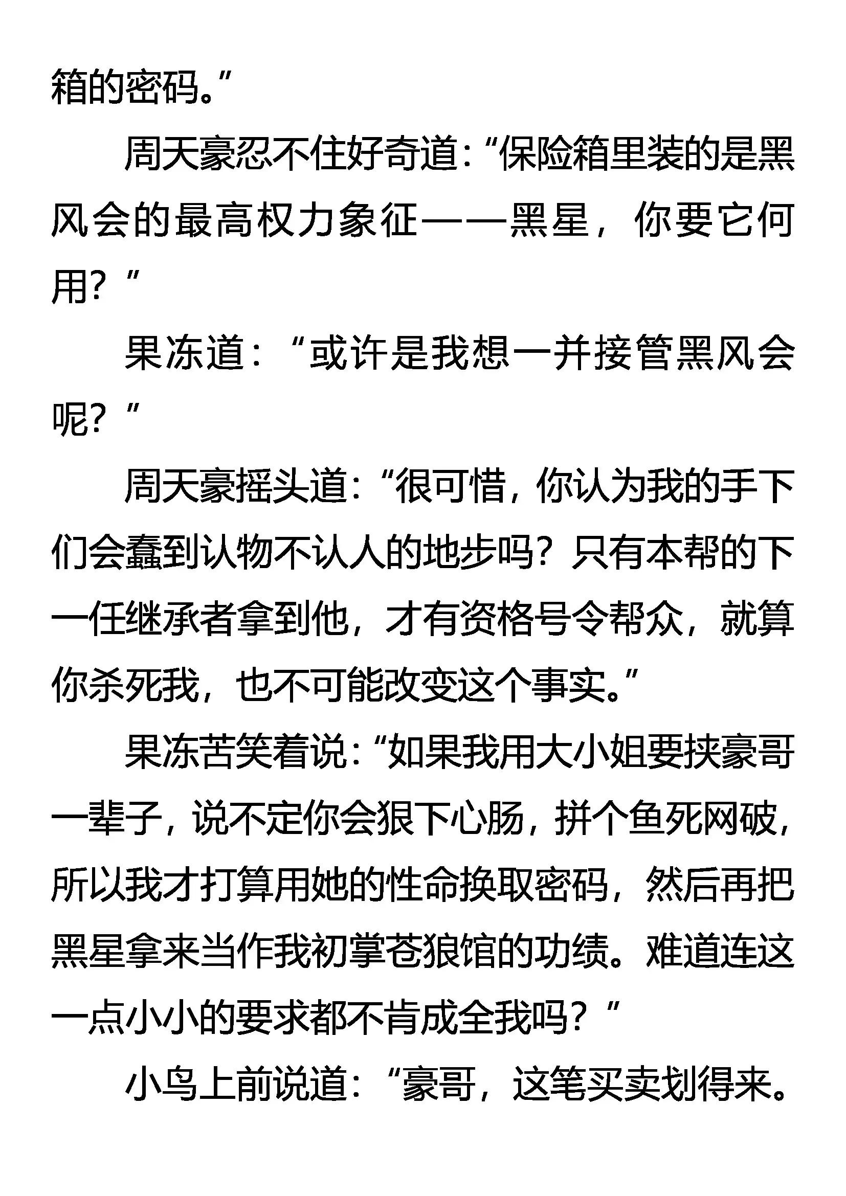 《创始录》棋差一招 第19页