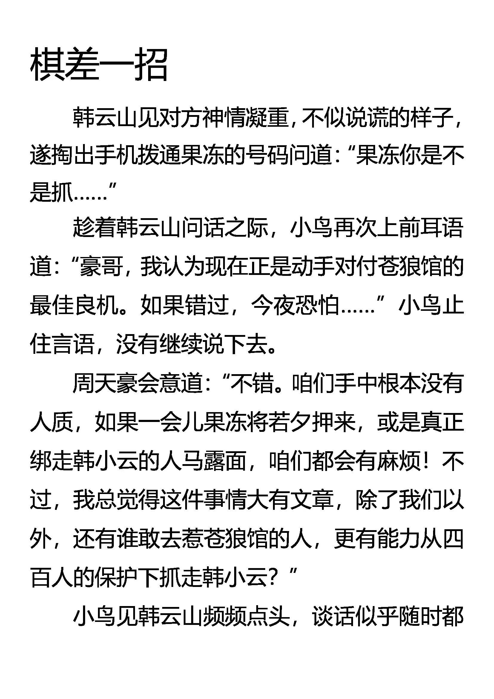 《创始录》棋差一招 第1页