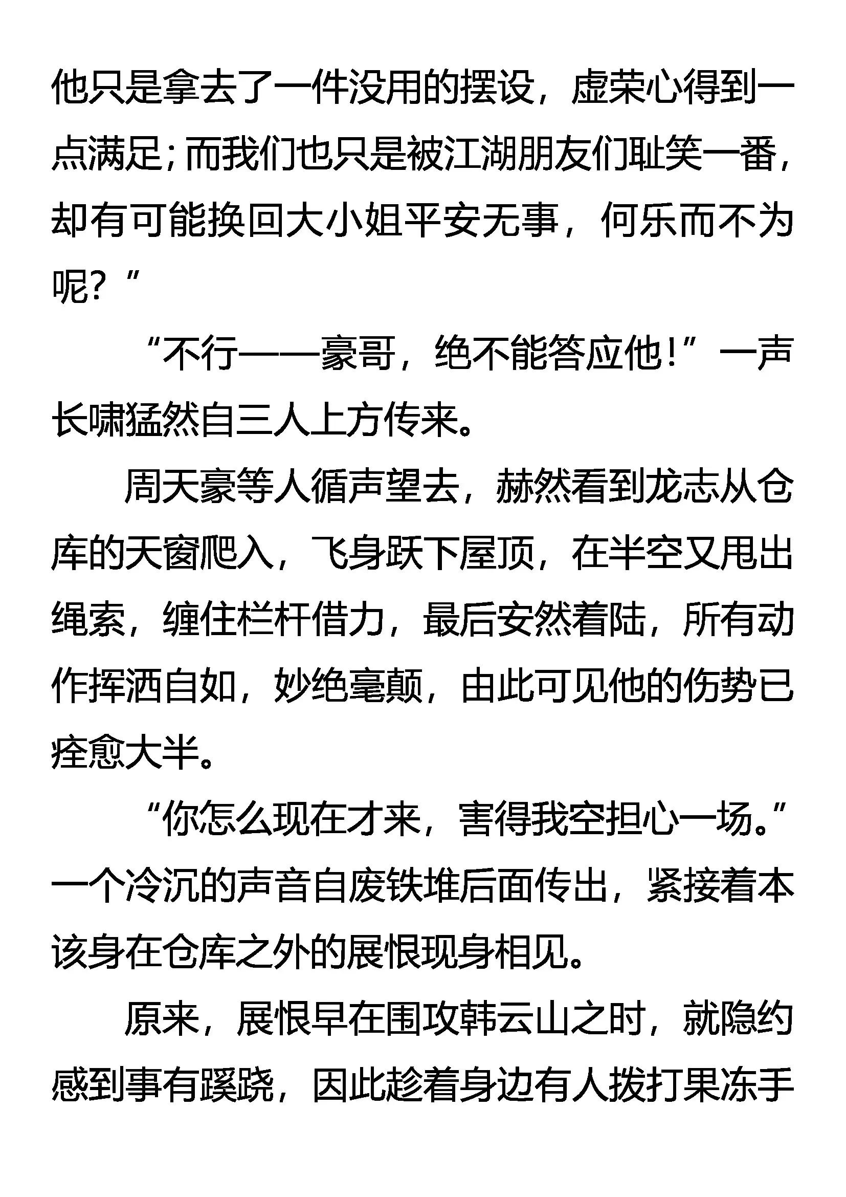 《创始录》棋差一招 第20页