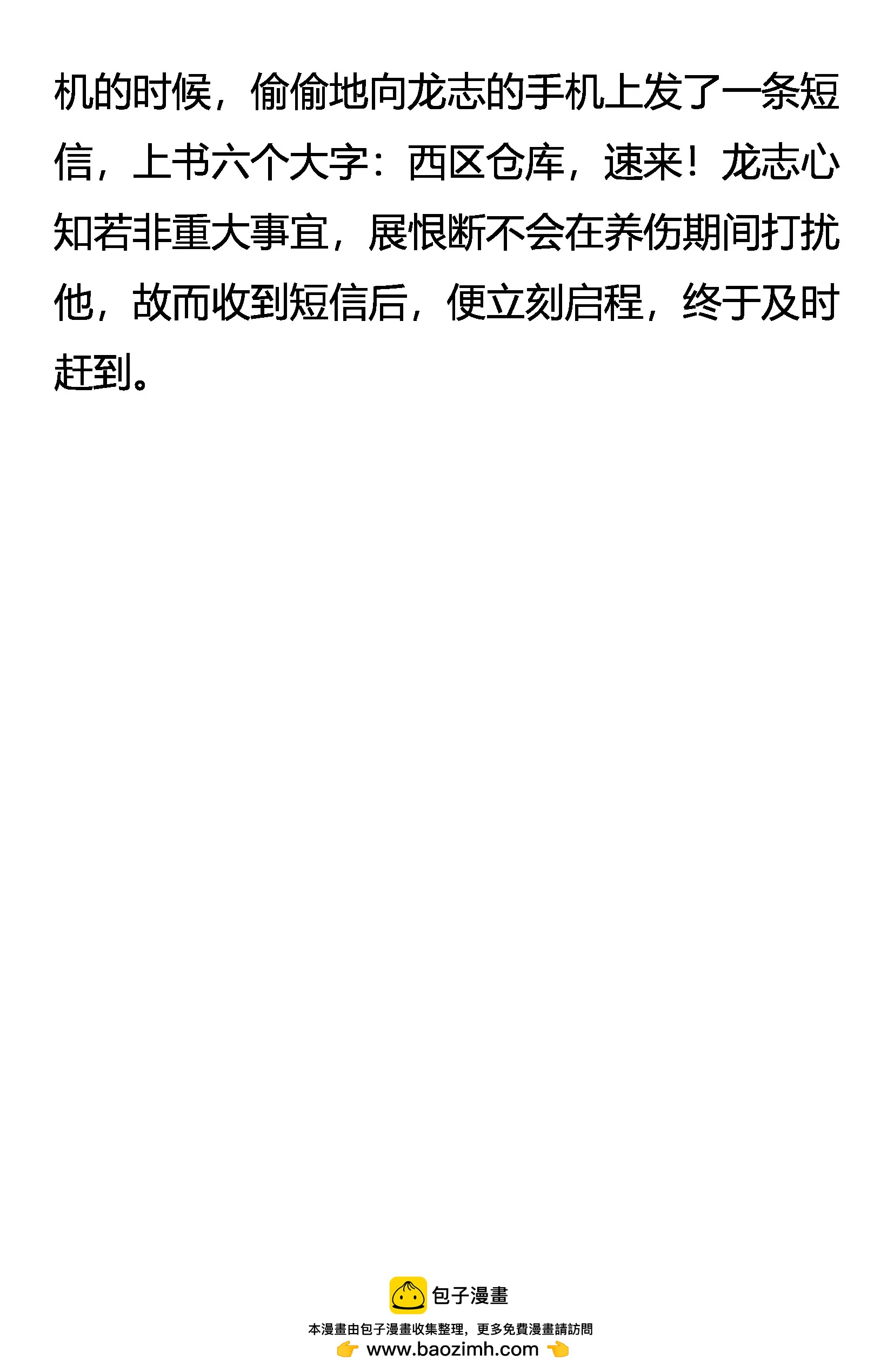 《创始录》棋差一招 第21页