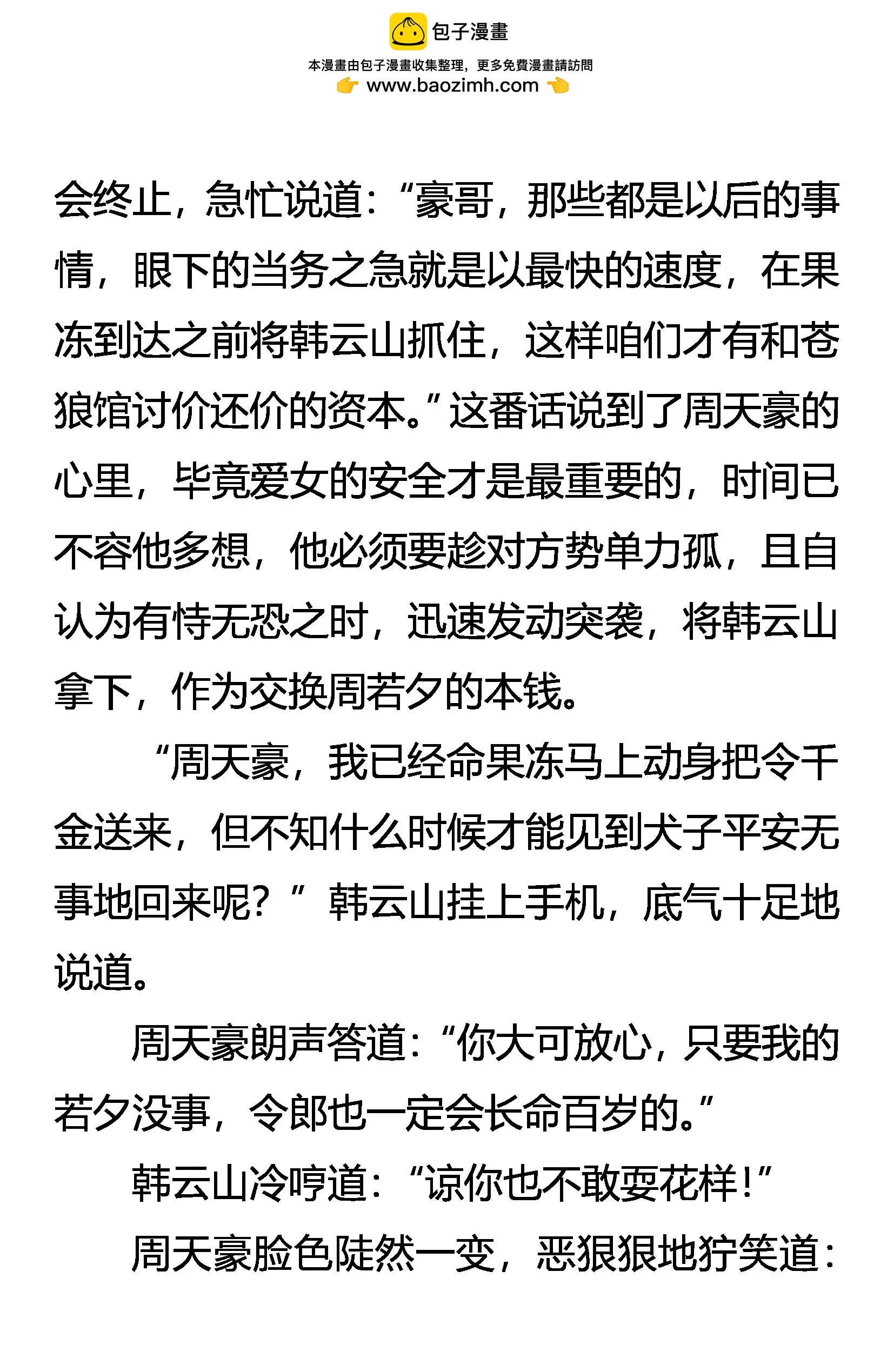 《创始录》棋差一招 第2页