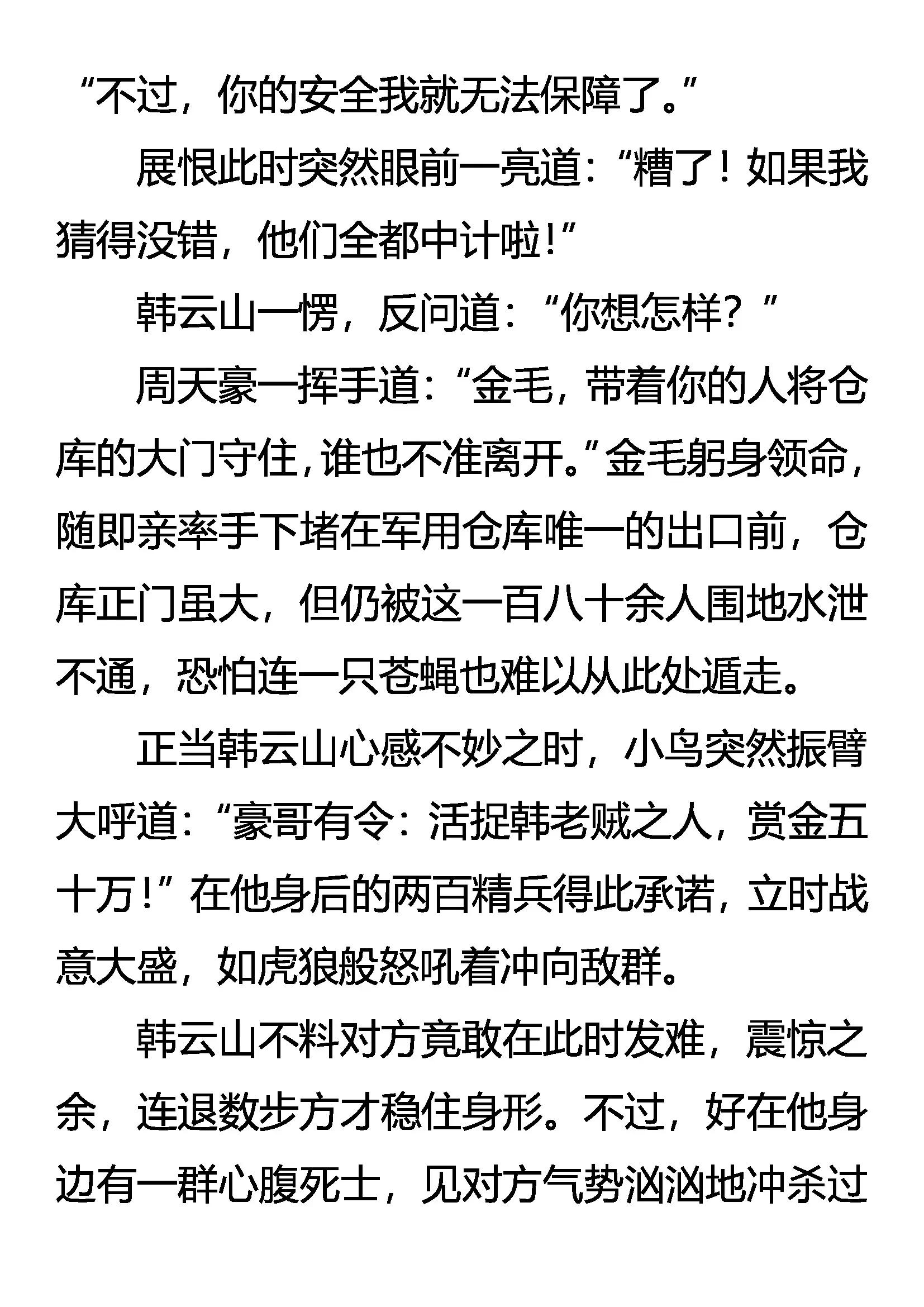 《创始录》棋差一招 第3页