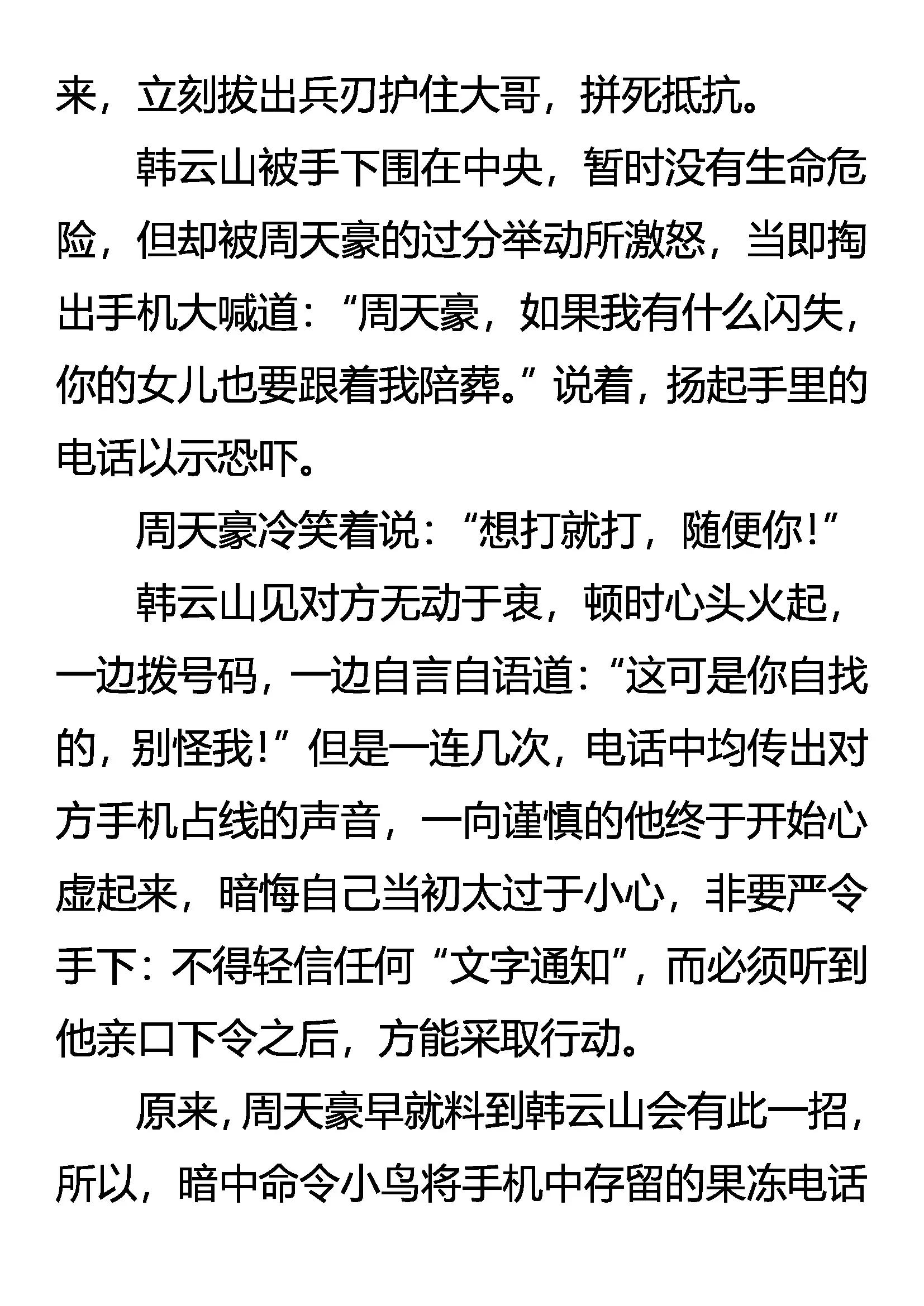 《创始录》棋差一招 第4页