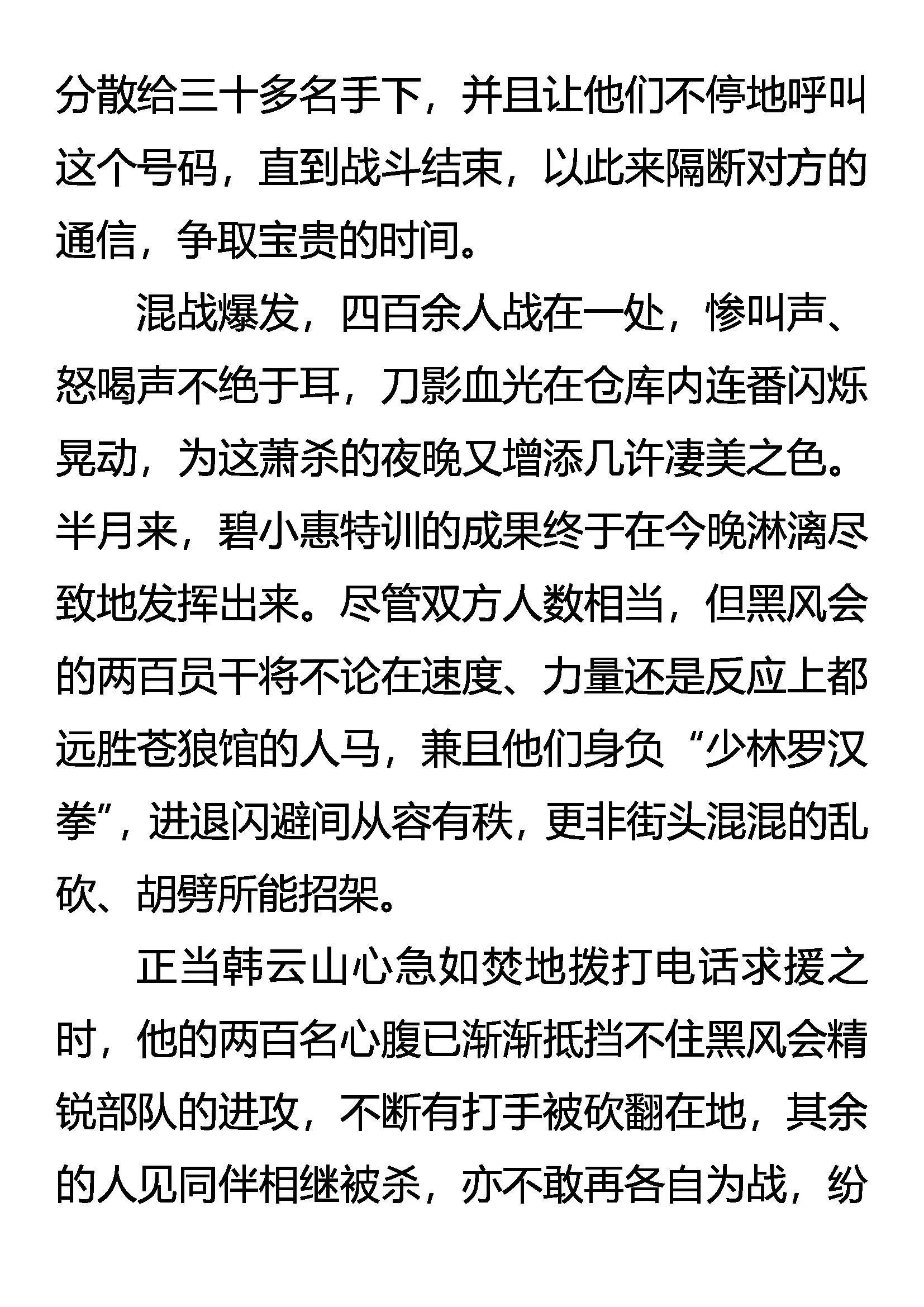 《创始录》棋差一招 第5页