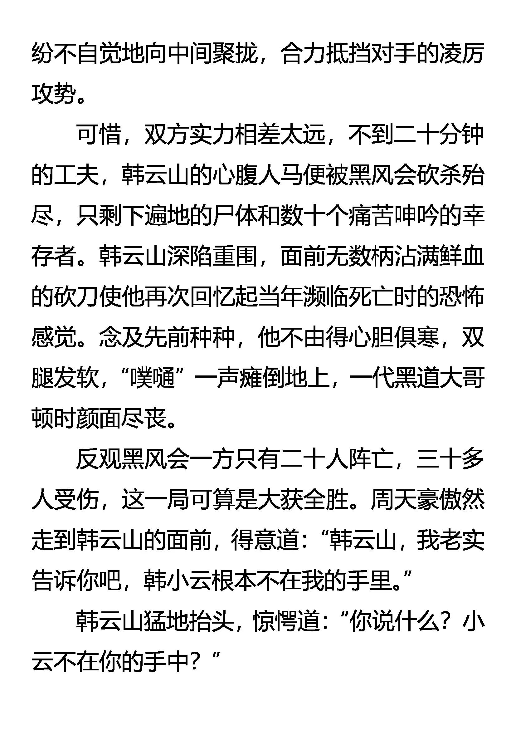 《创始录》棋差一招 第6页