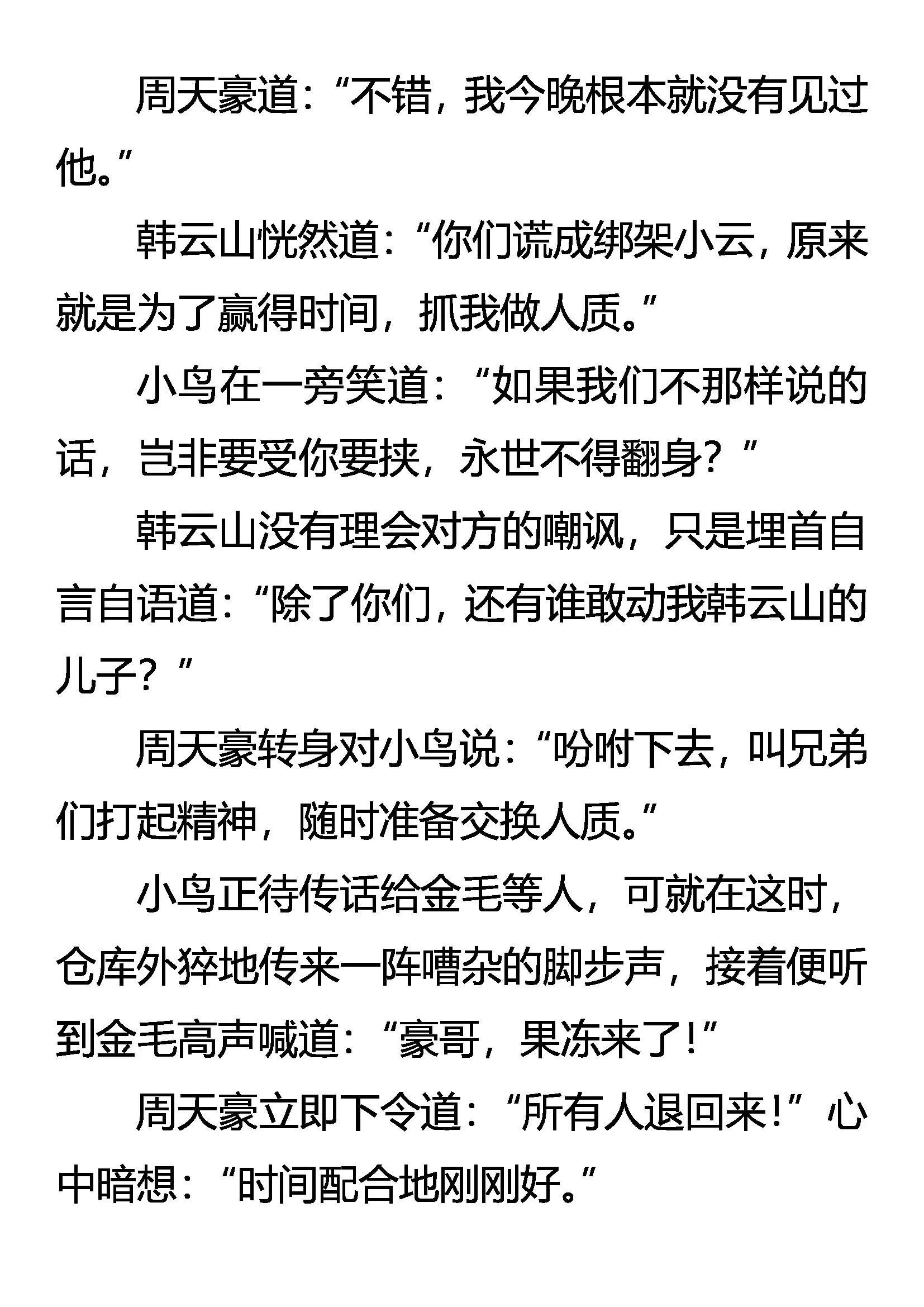 《创始录》棋差一招 第7页