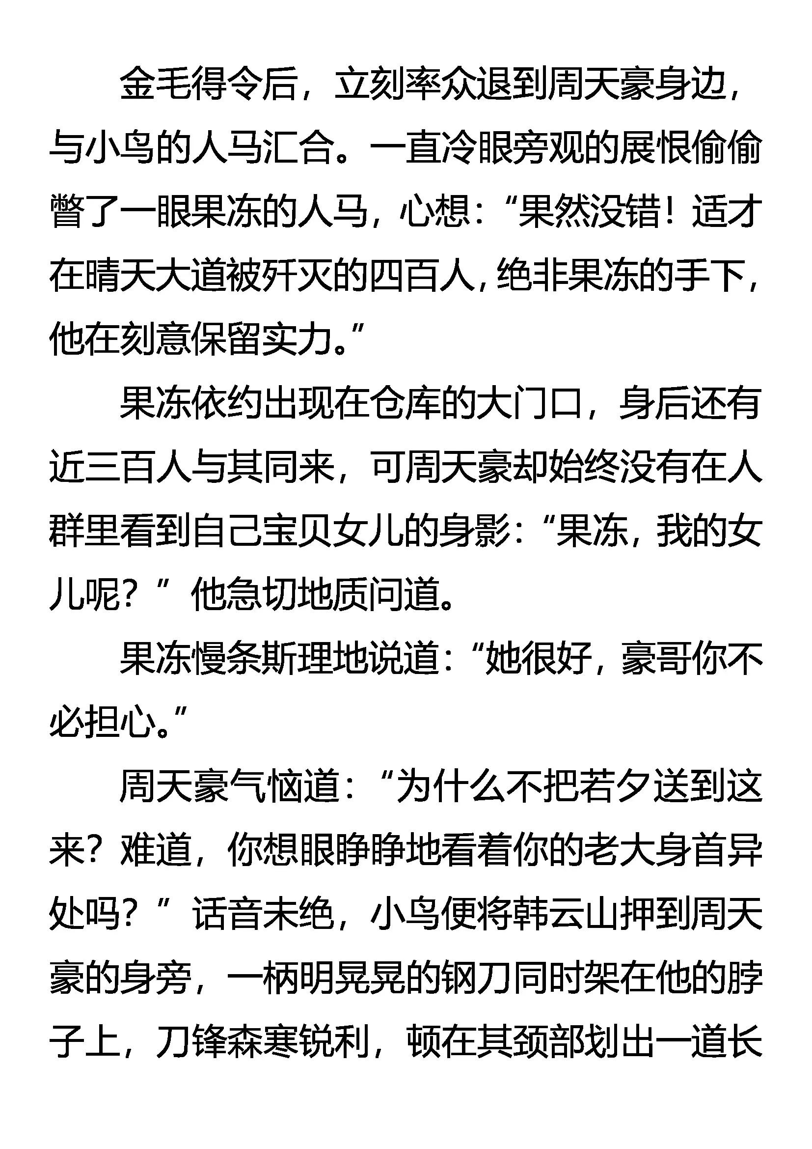 《创始录》棋差一招 第8页