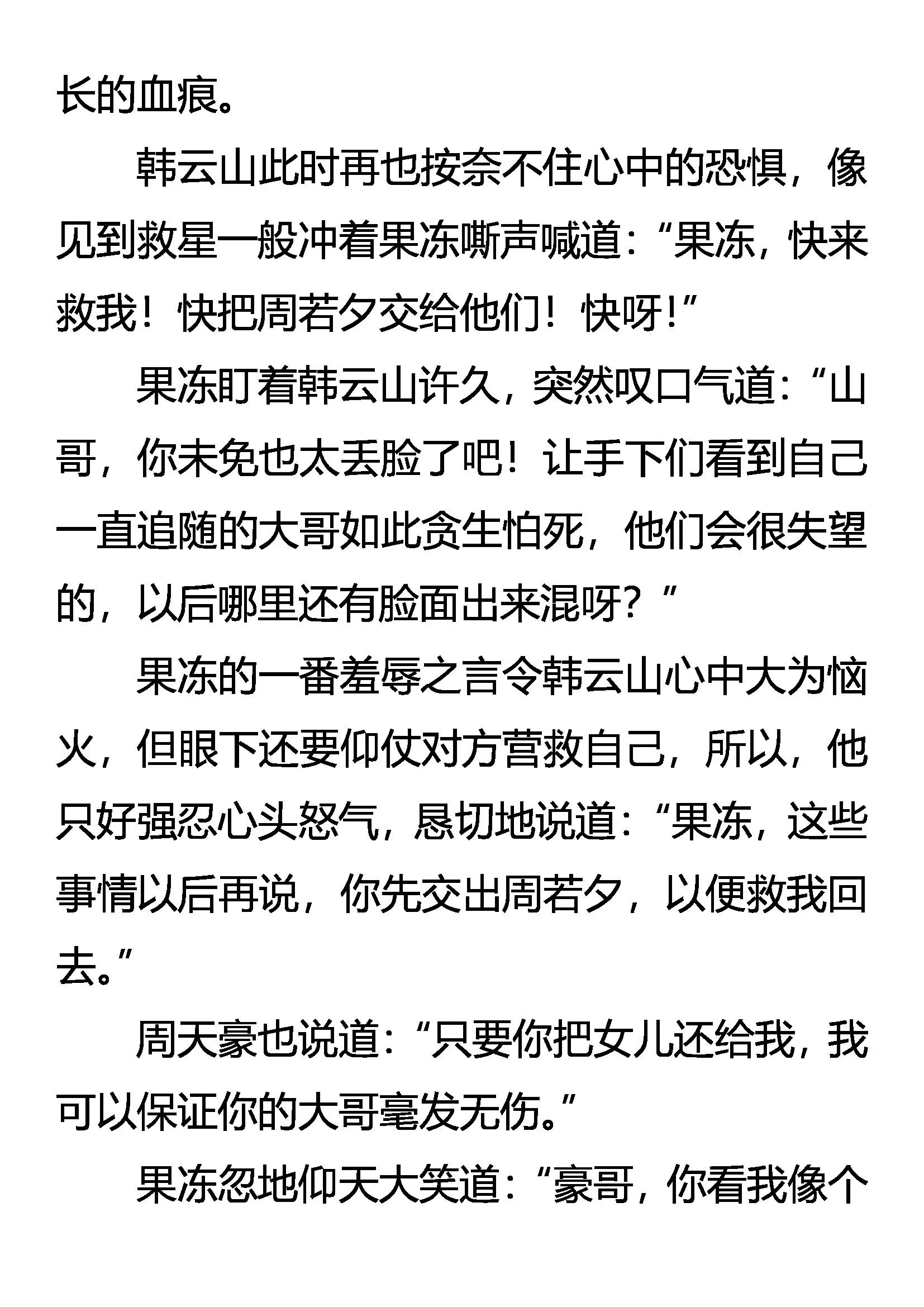 《创始录》棋差一招 第9页