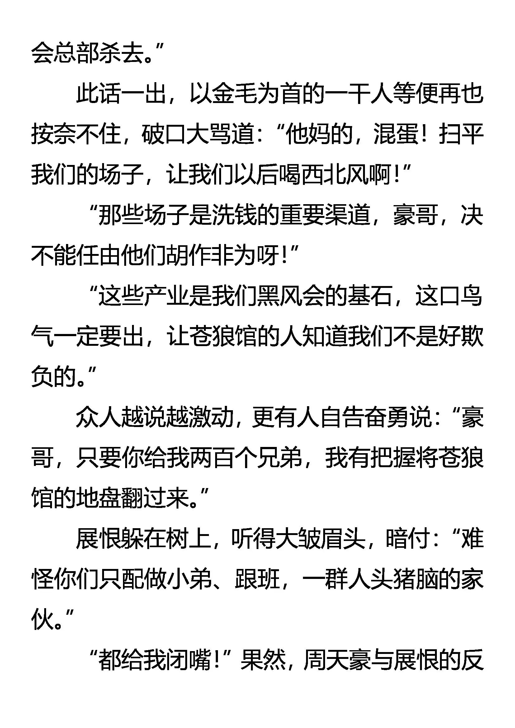 《创始录》黑风卷群狼 第10页