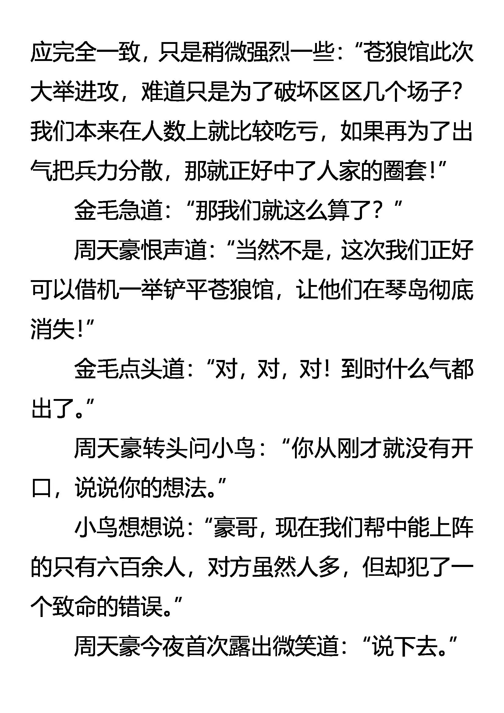 《创始录》黑风卷群狼 第11页