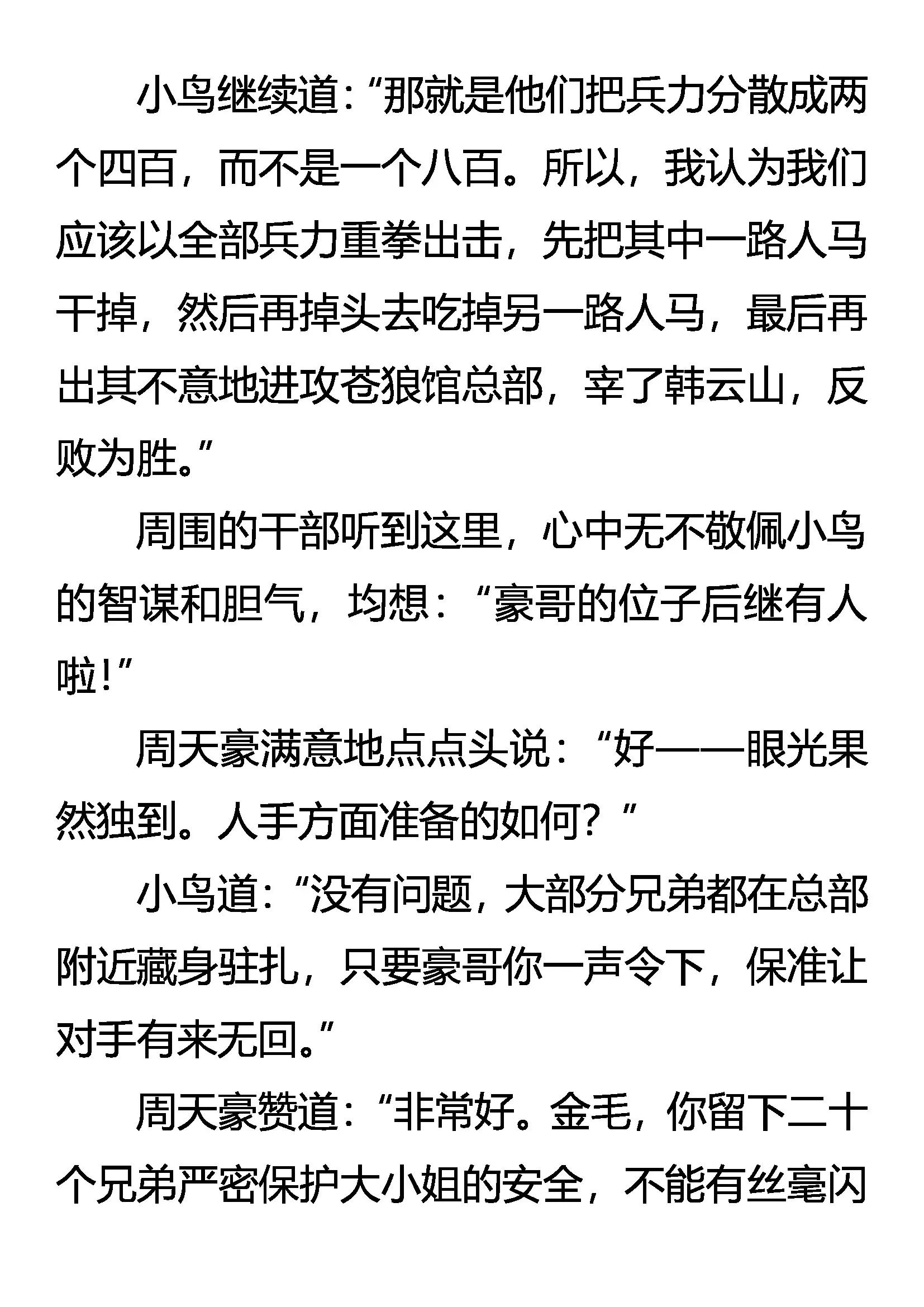《创始录》黑风卷群狼 第12页