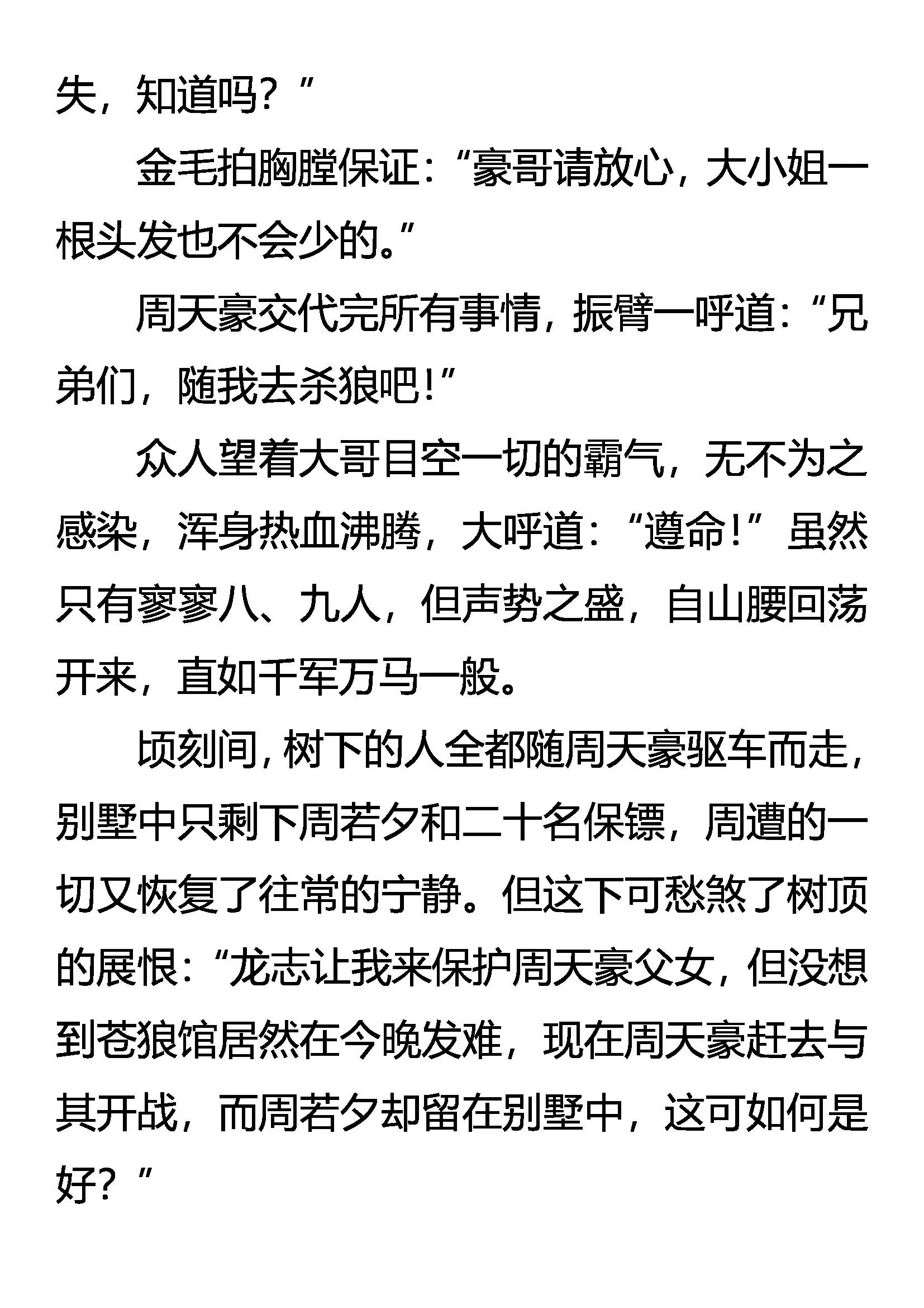 《创始录》黑风卷群狼 第13页