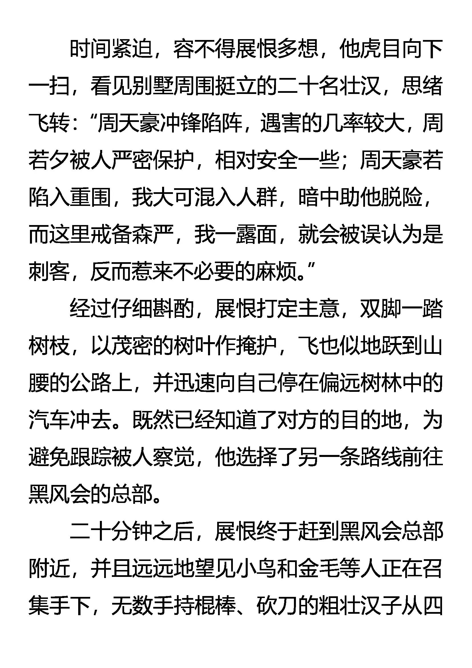 《创始录》黑风卷群狼 第14页