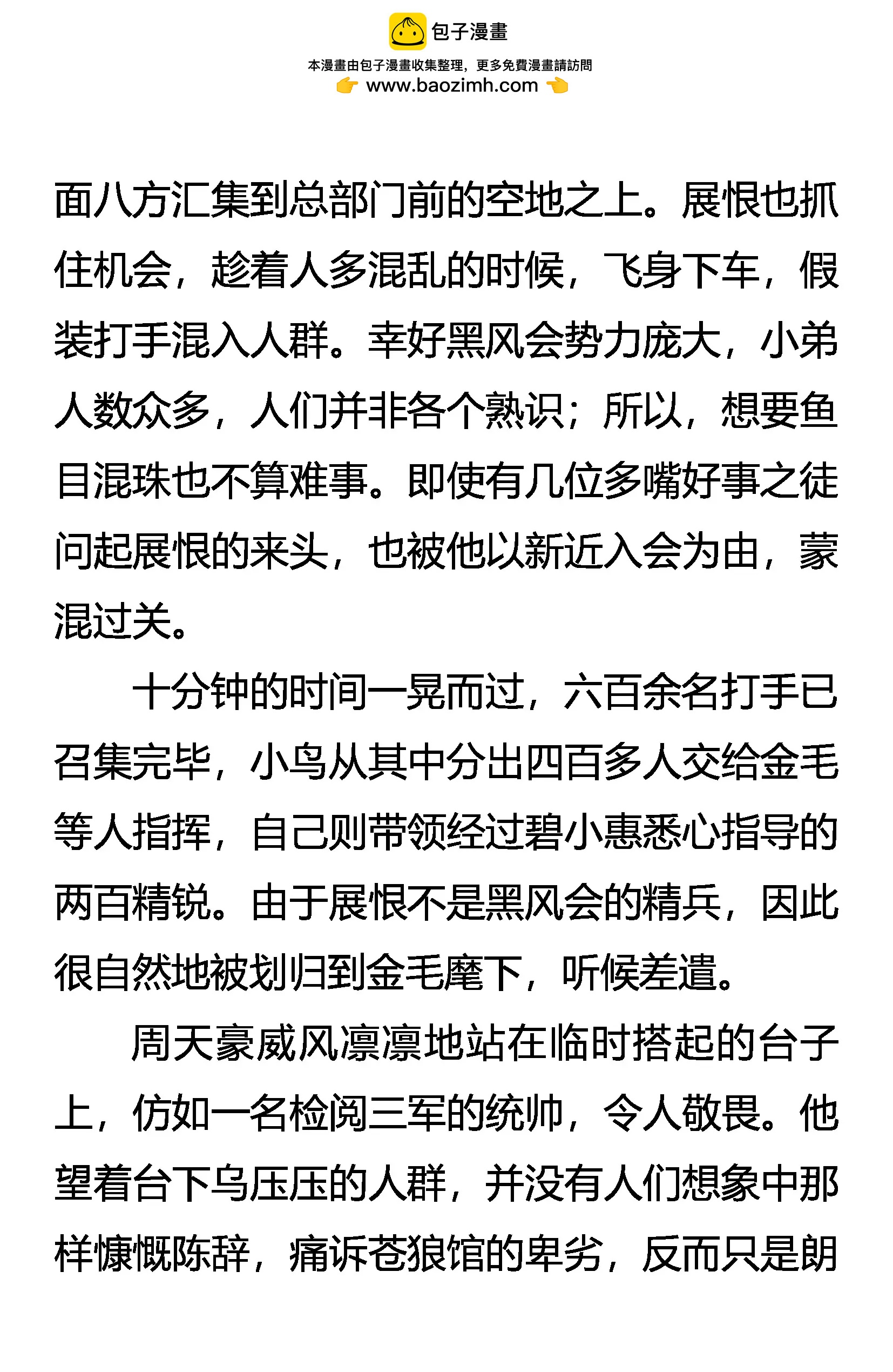 《创始录》黑风卷群狼 第15页