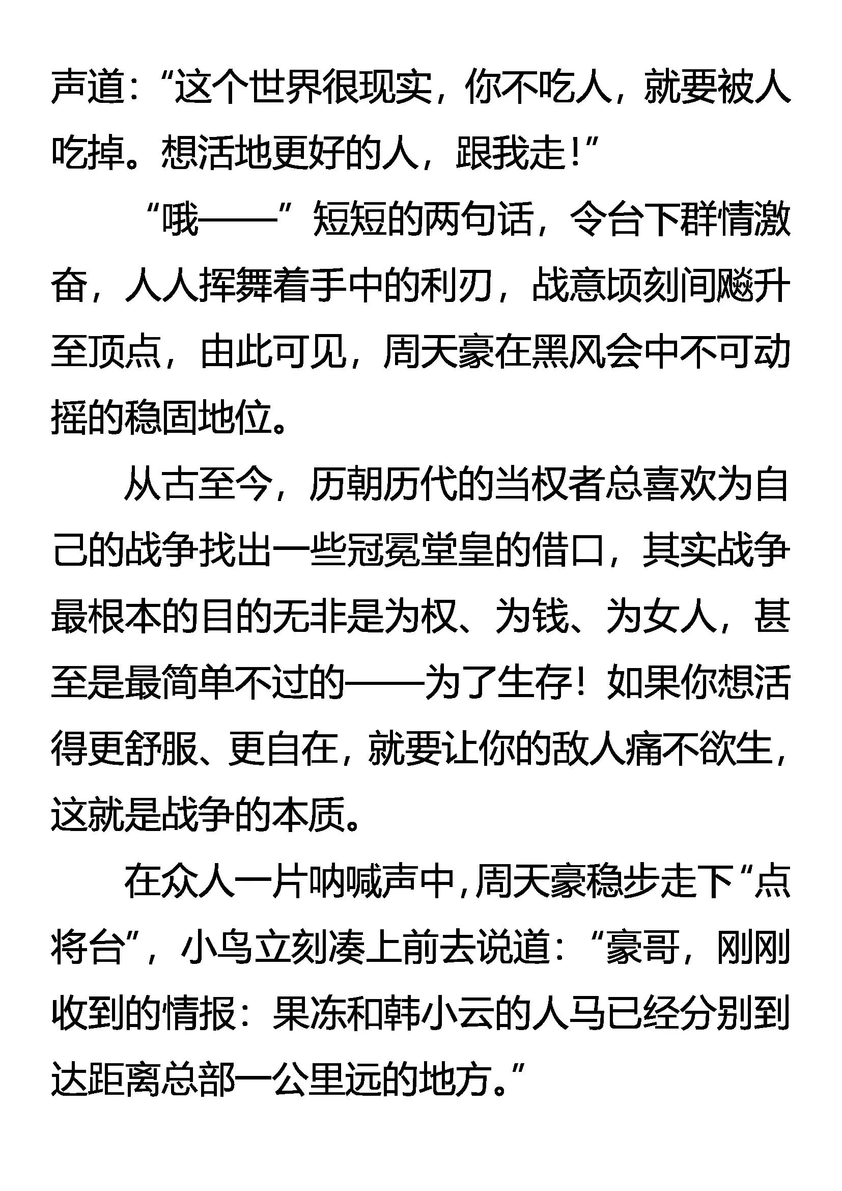 《创始录》黑风卷群狼 第16页