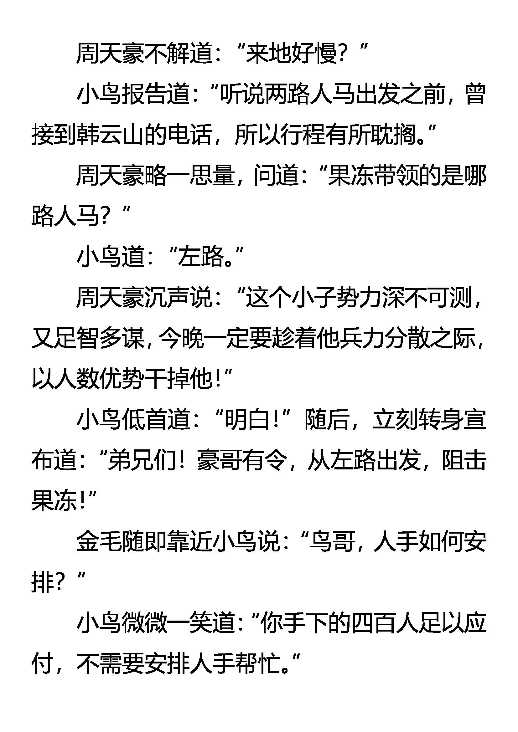 《创始录》黑风卷群狼 第17页