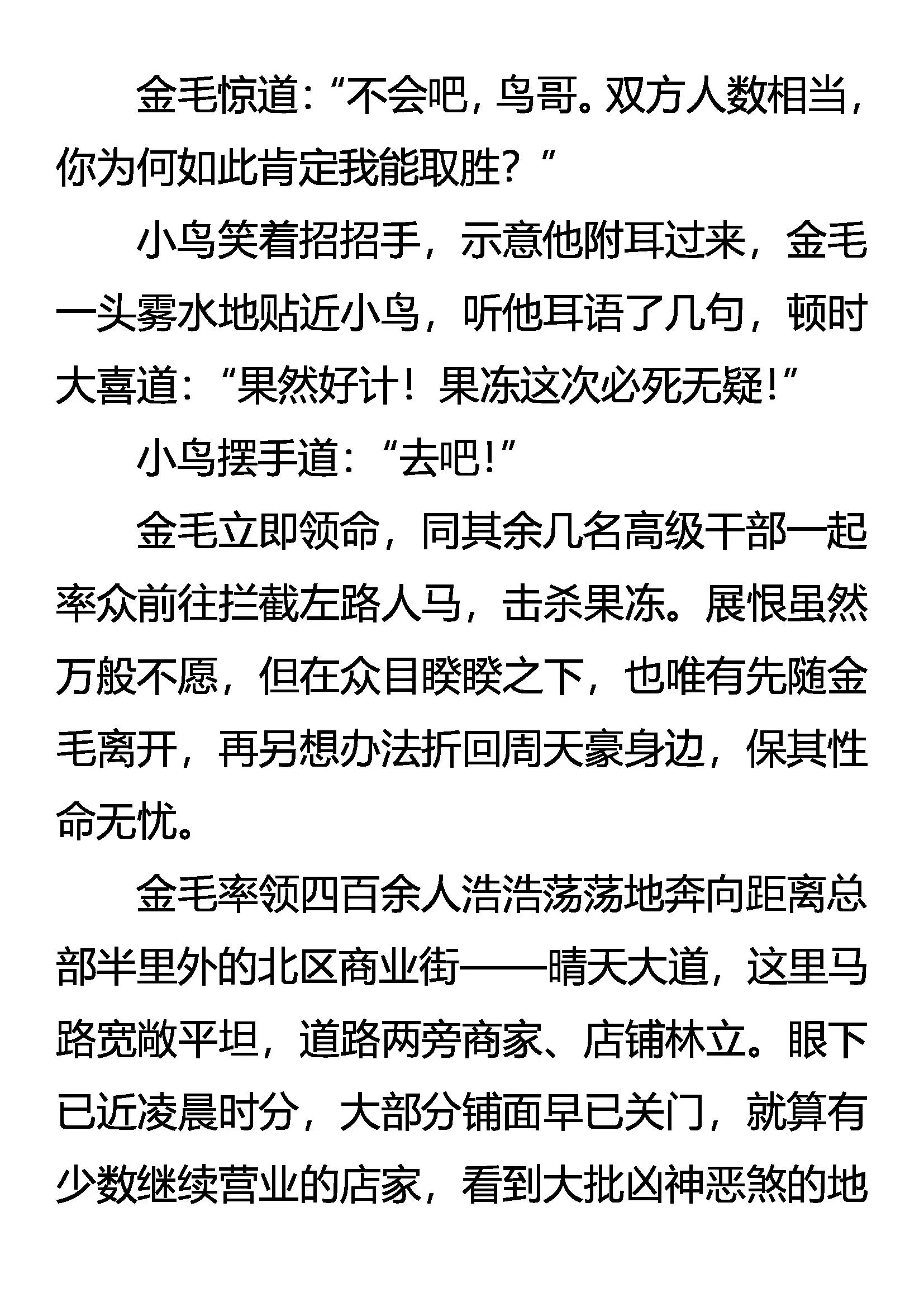 《创始录》黑风卷群狼 第18页