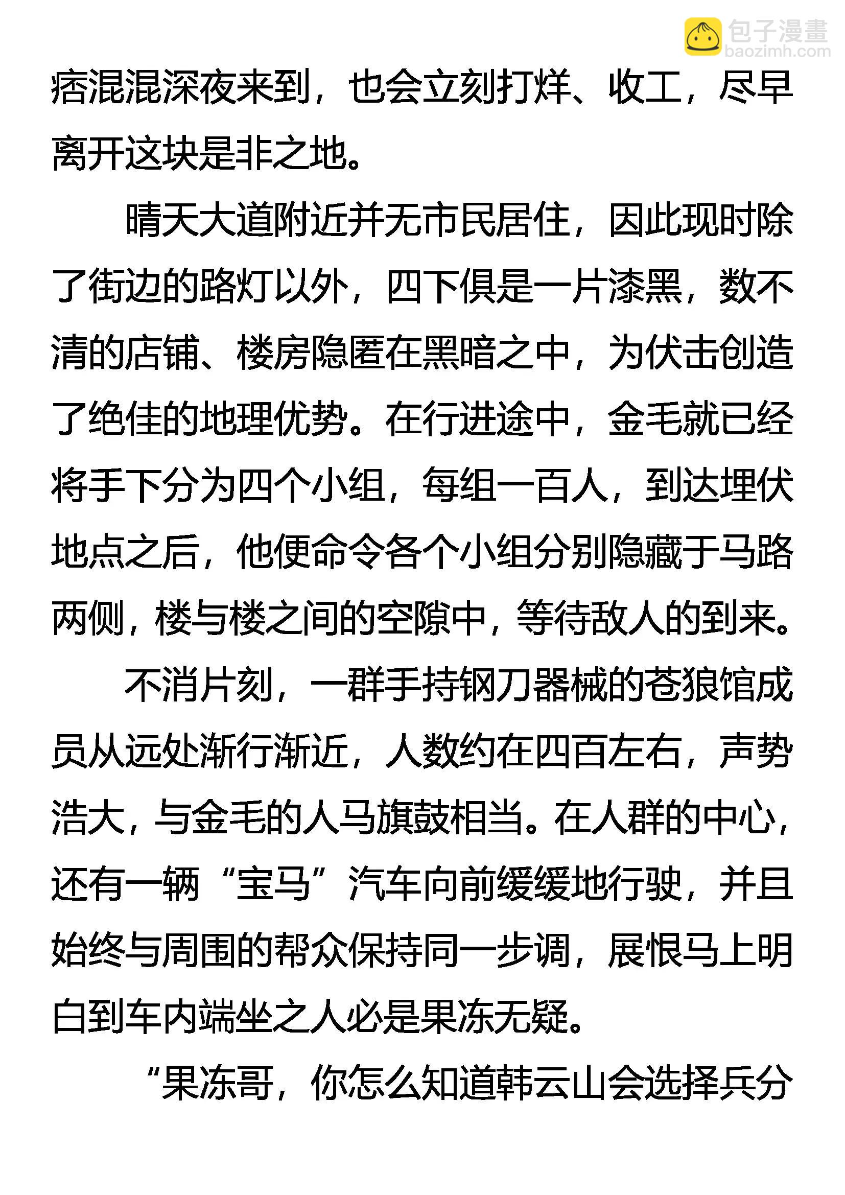 《创始录》黑风卷群狼 第19页